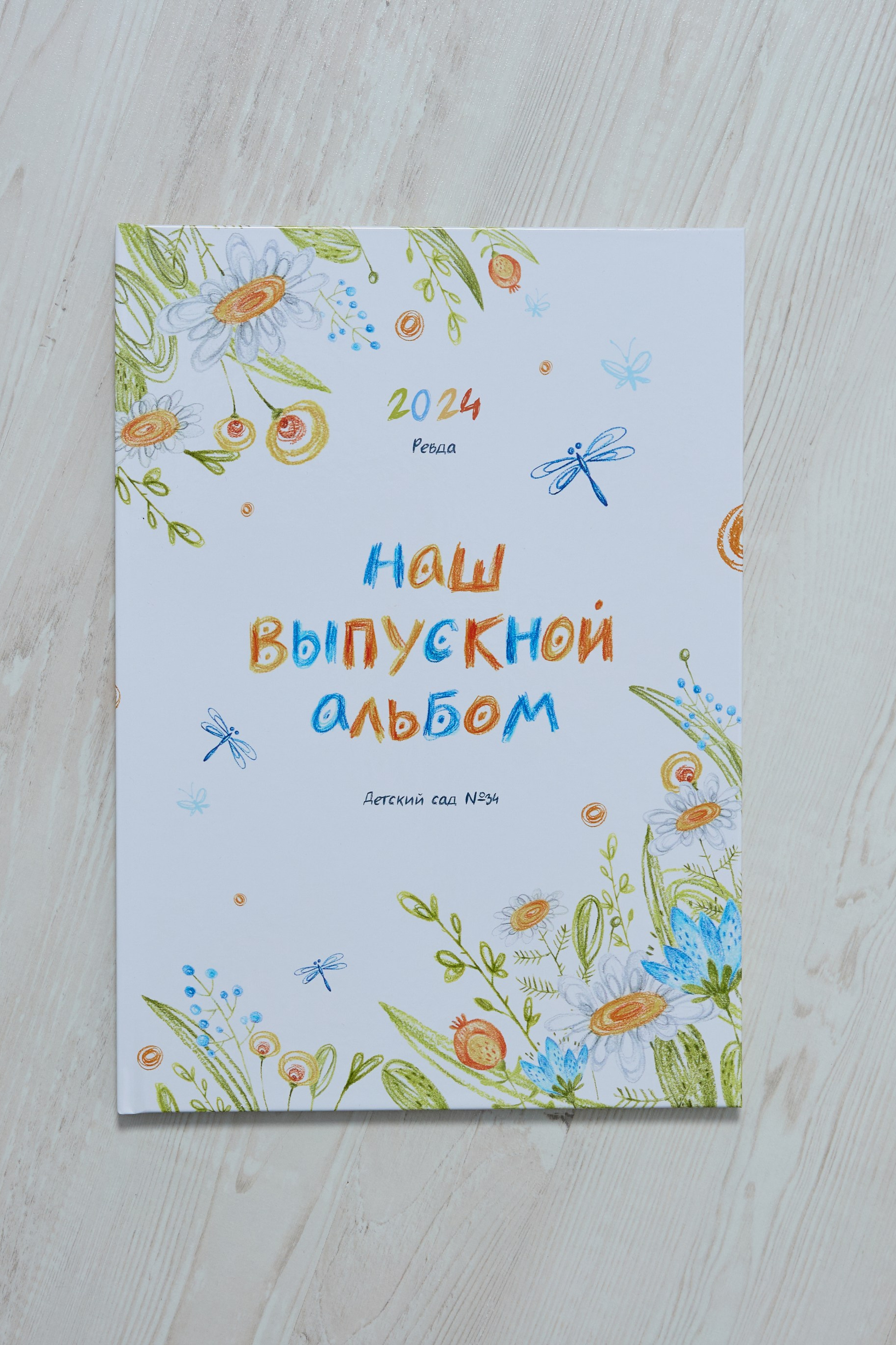 21×30. Детский сад. 2 разворота