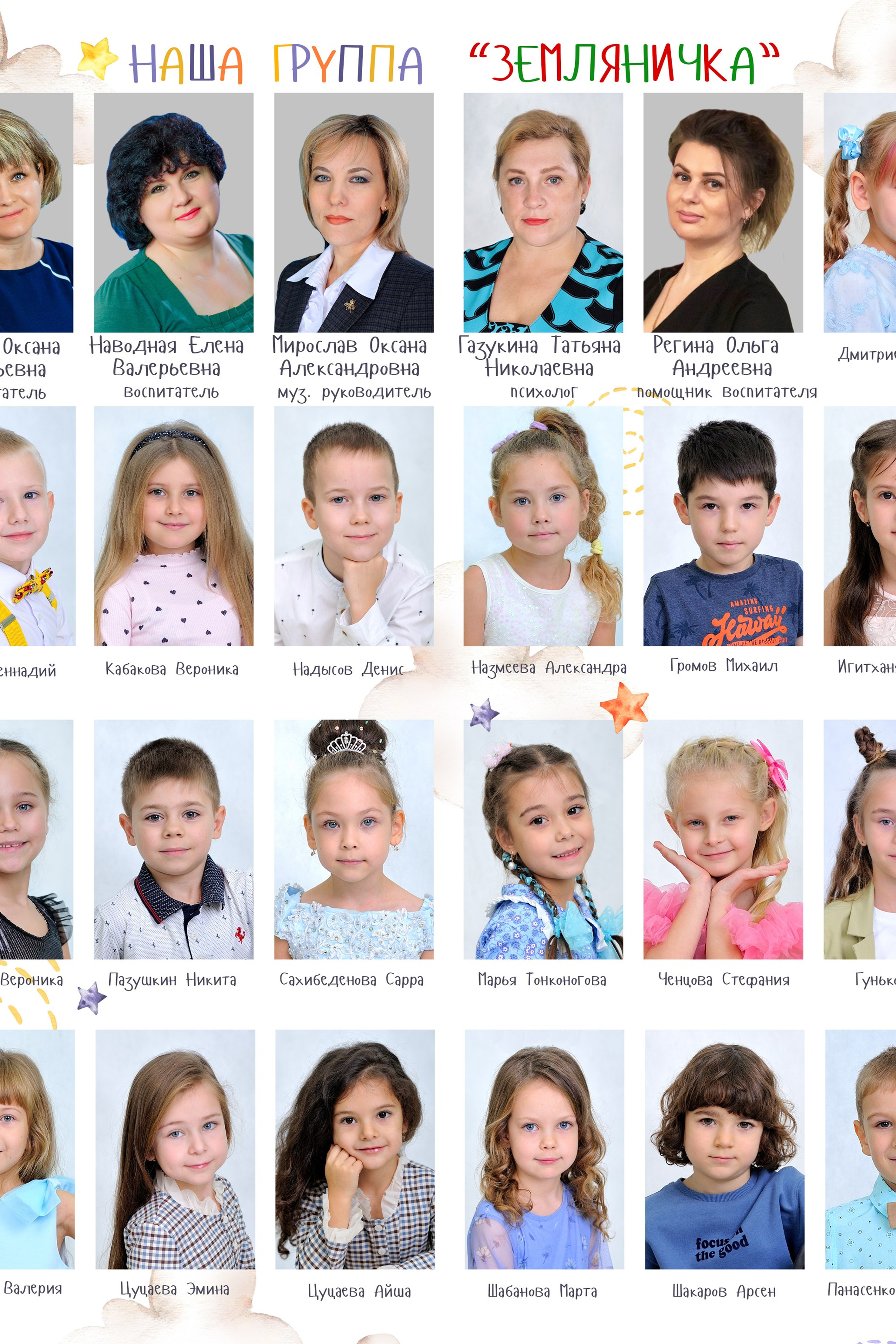 Виньетки и общие фотографии садик