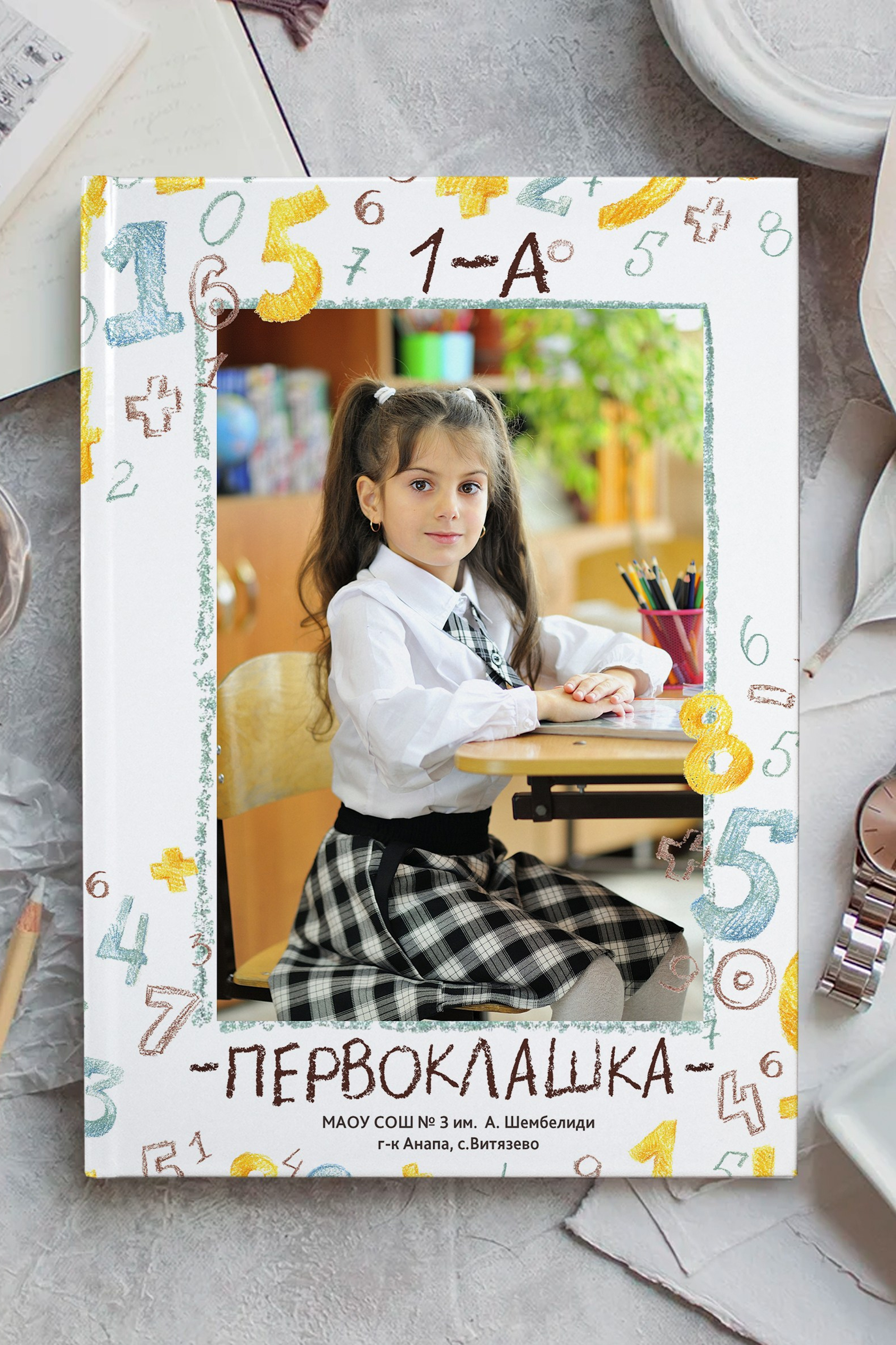 Фотопапка «Цифры»