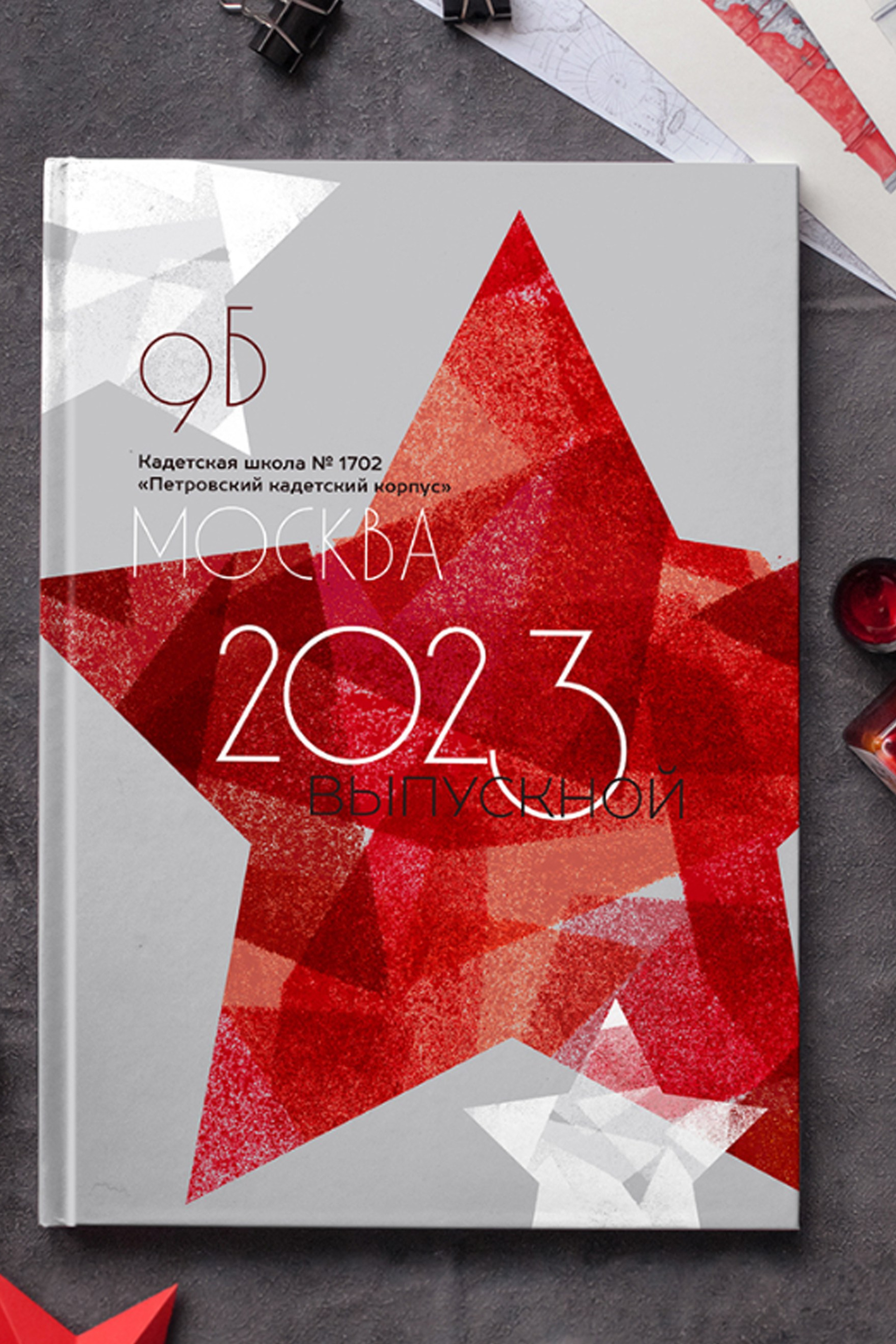 Алая звезда