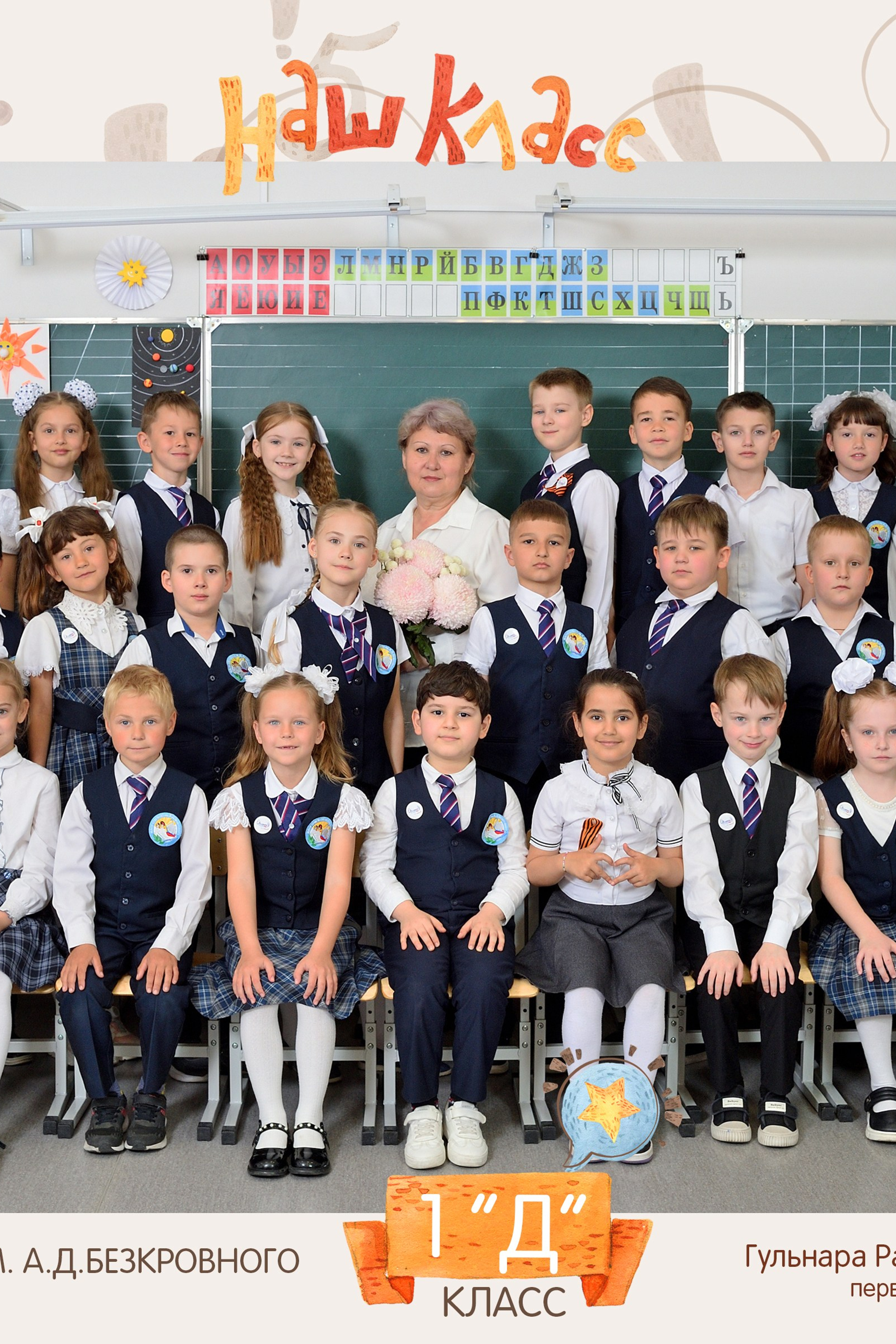 Общее фото первоклассников