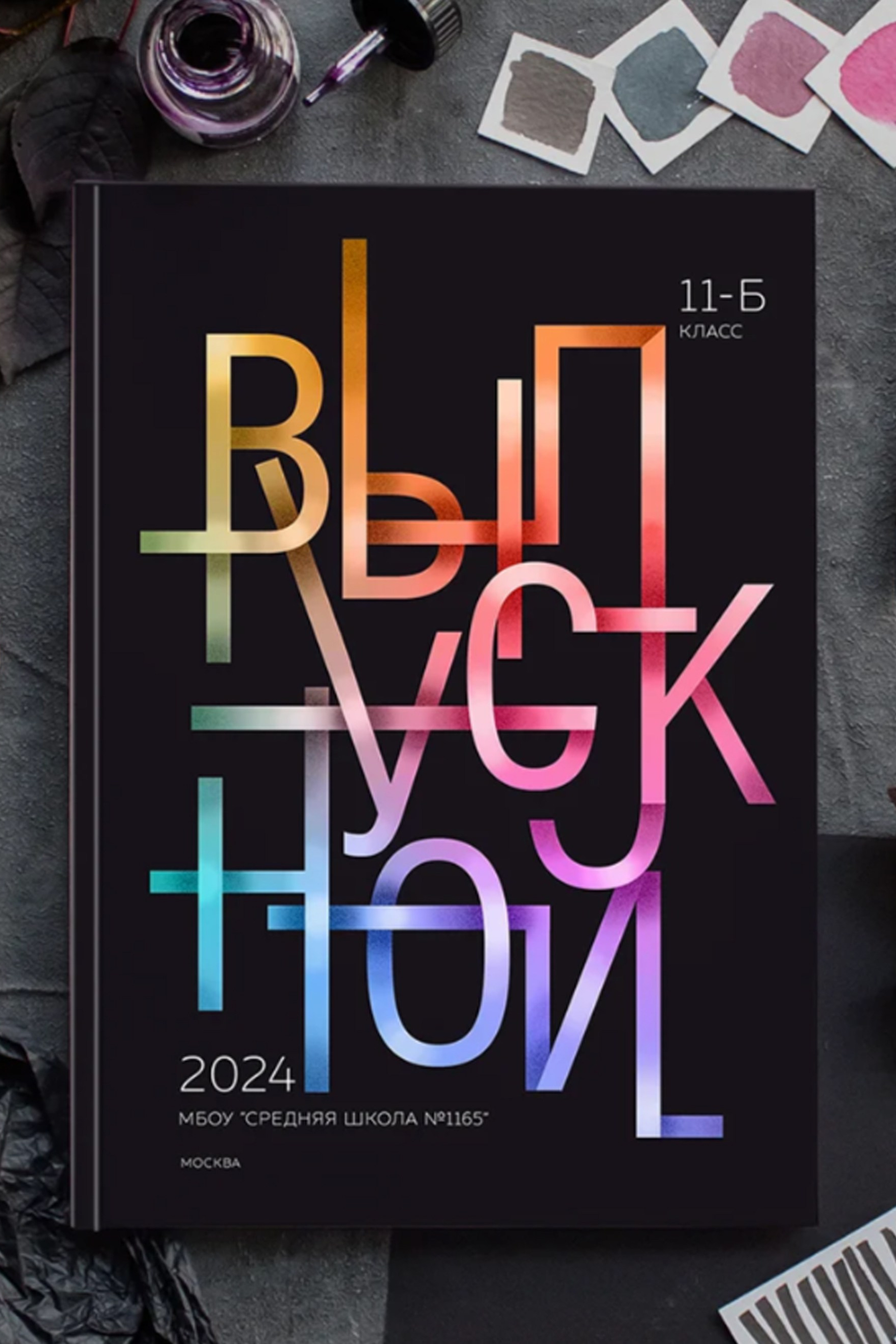 Обложка «Выпускной крючочки»