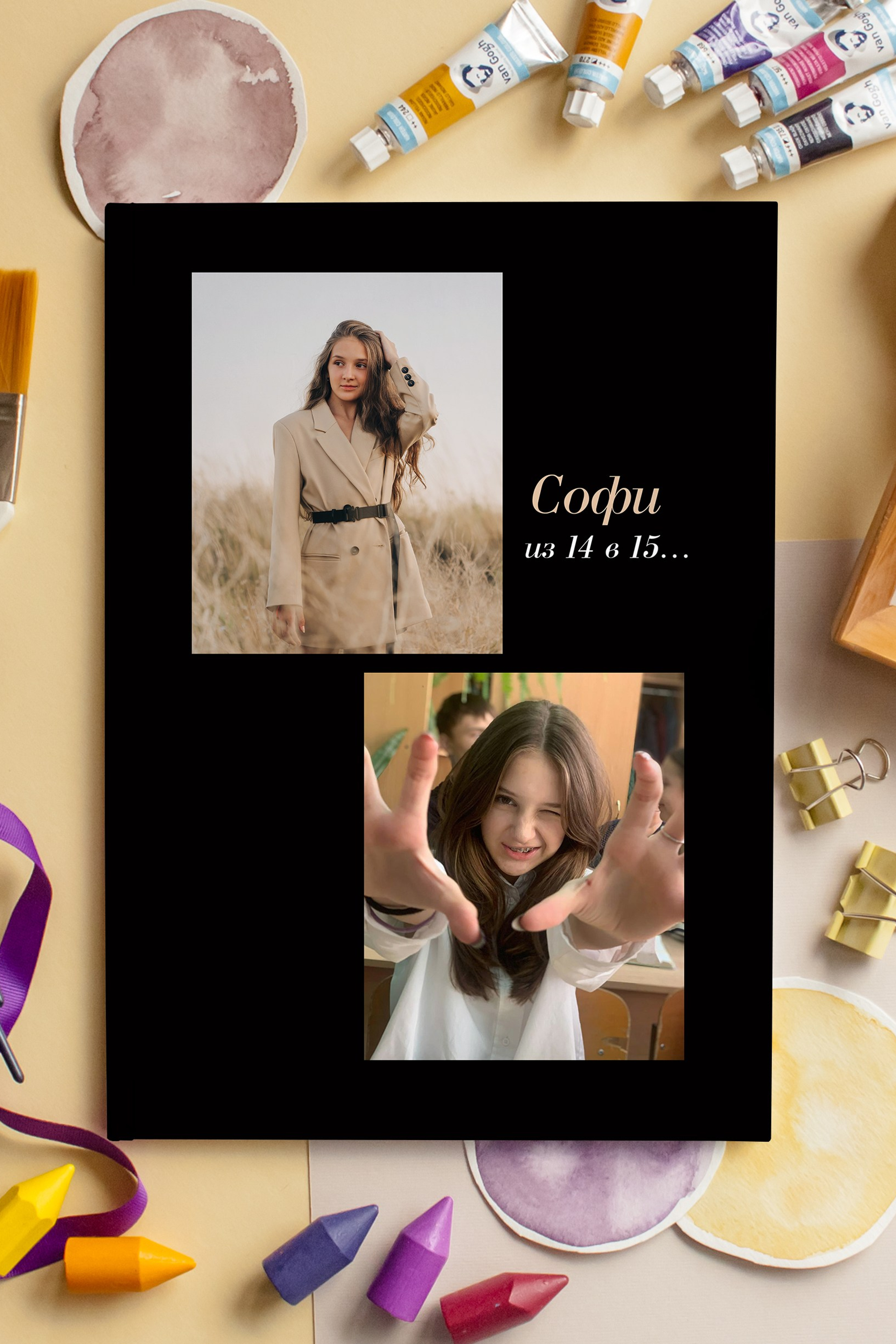 Дочке «Из 14 в 15» (фото заказчика)