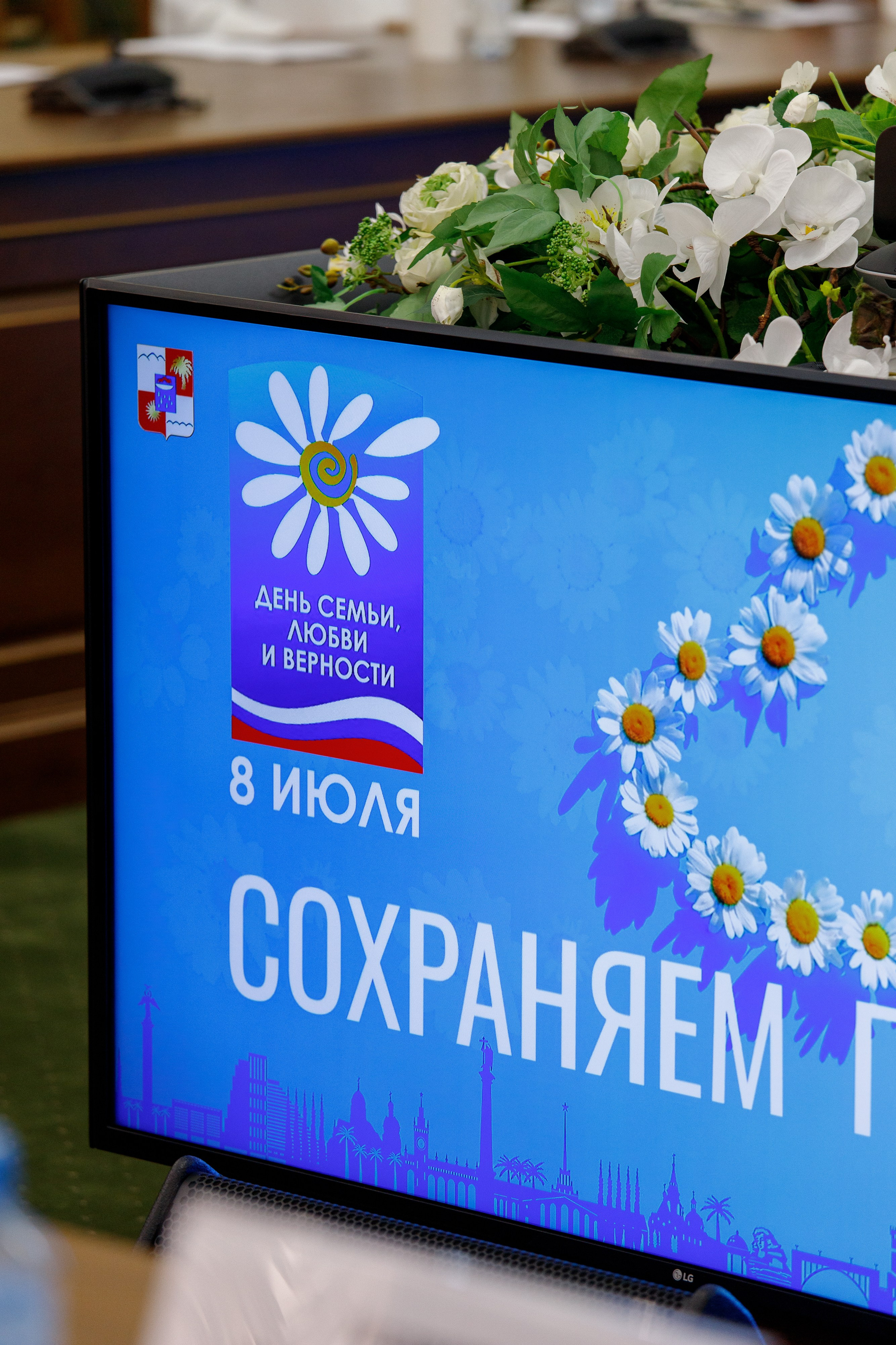 Пленарное заседание Союза Женщин России 7 июля 2025