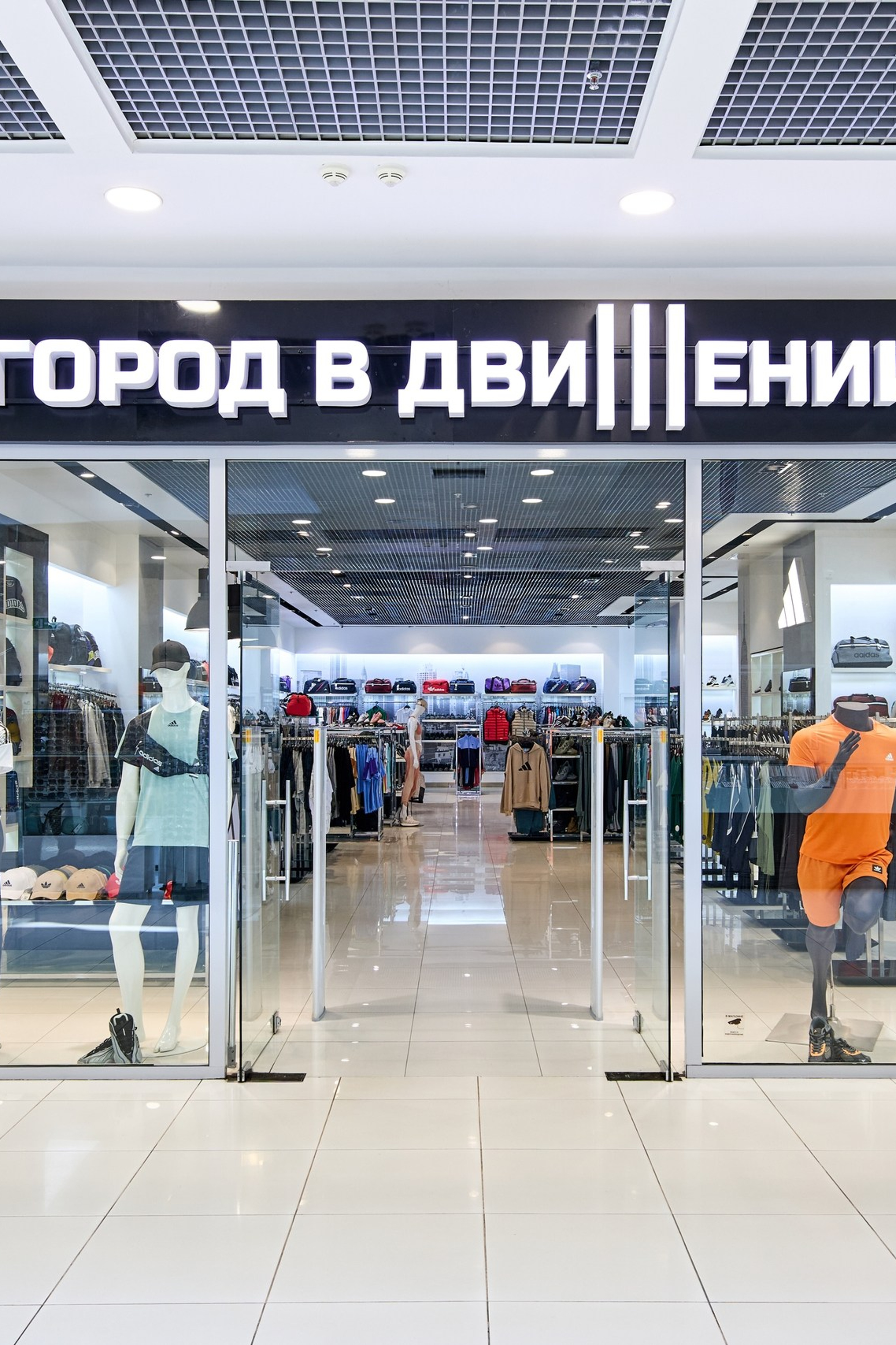 Магазин «Город в&nbsp;движении» в&nbsp;ТРЦ «Донецк Сити»