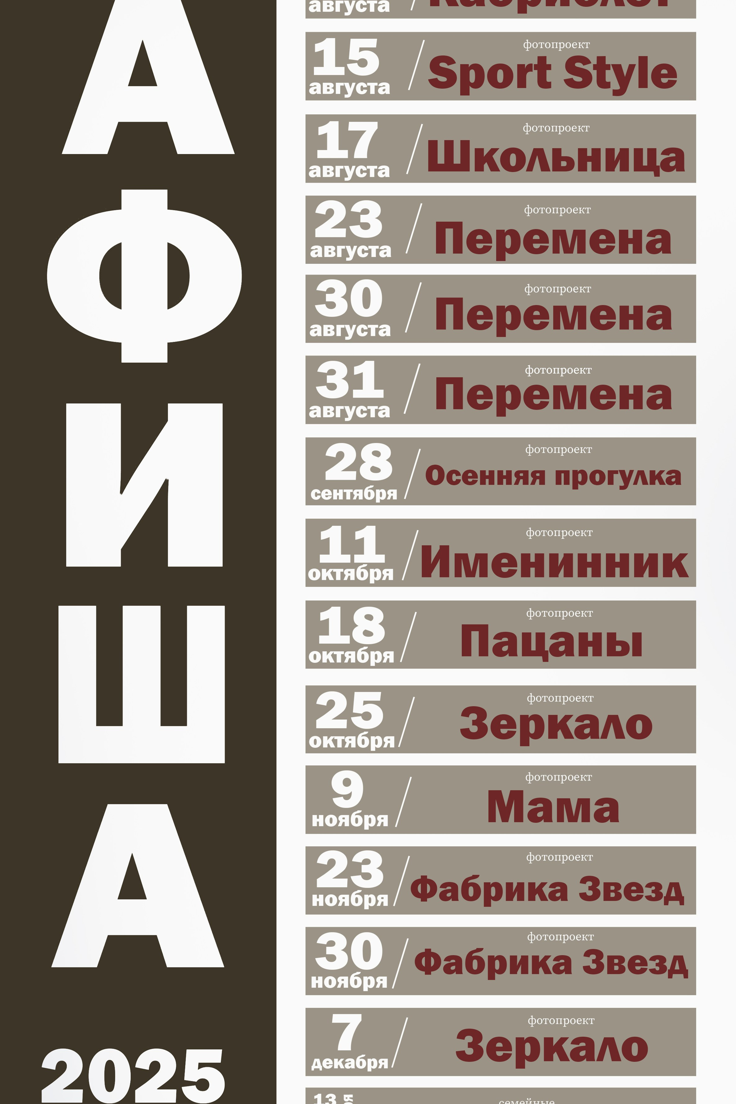 Расписание фотопроектов