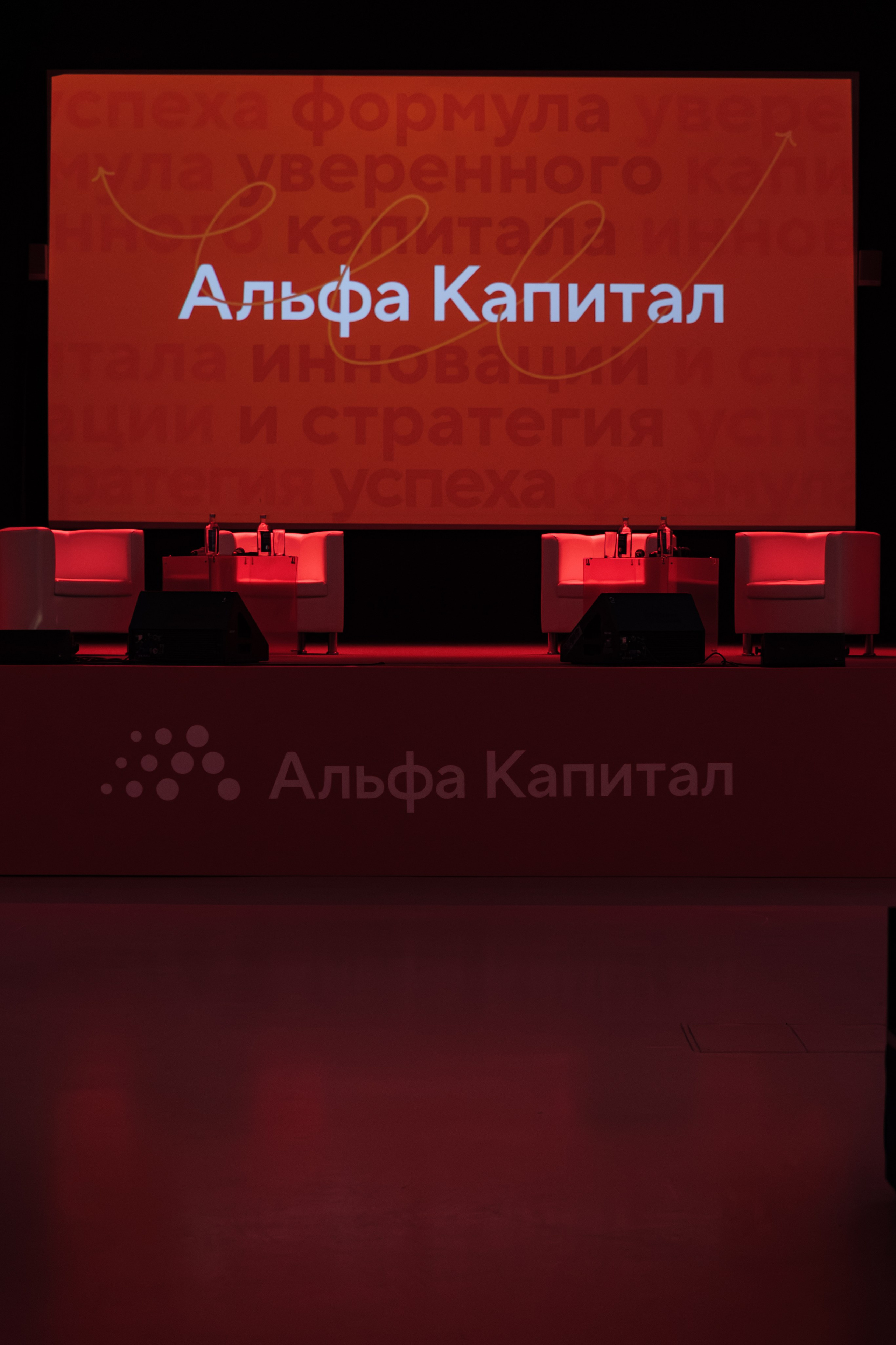 Альфа Капитал