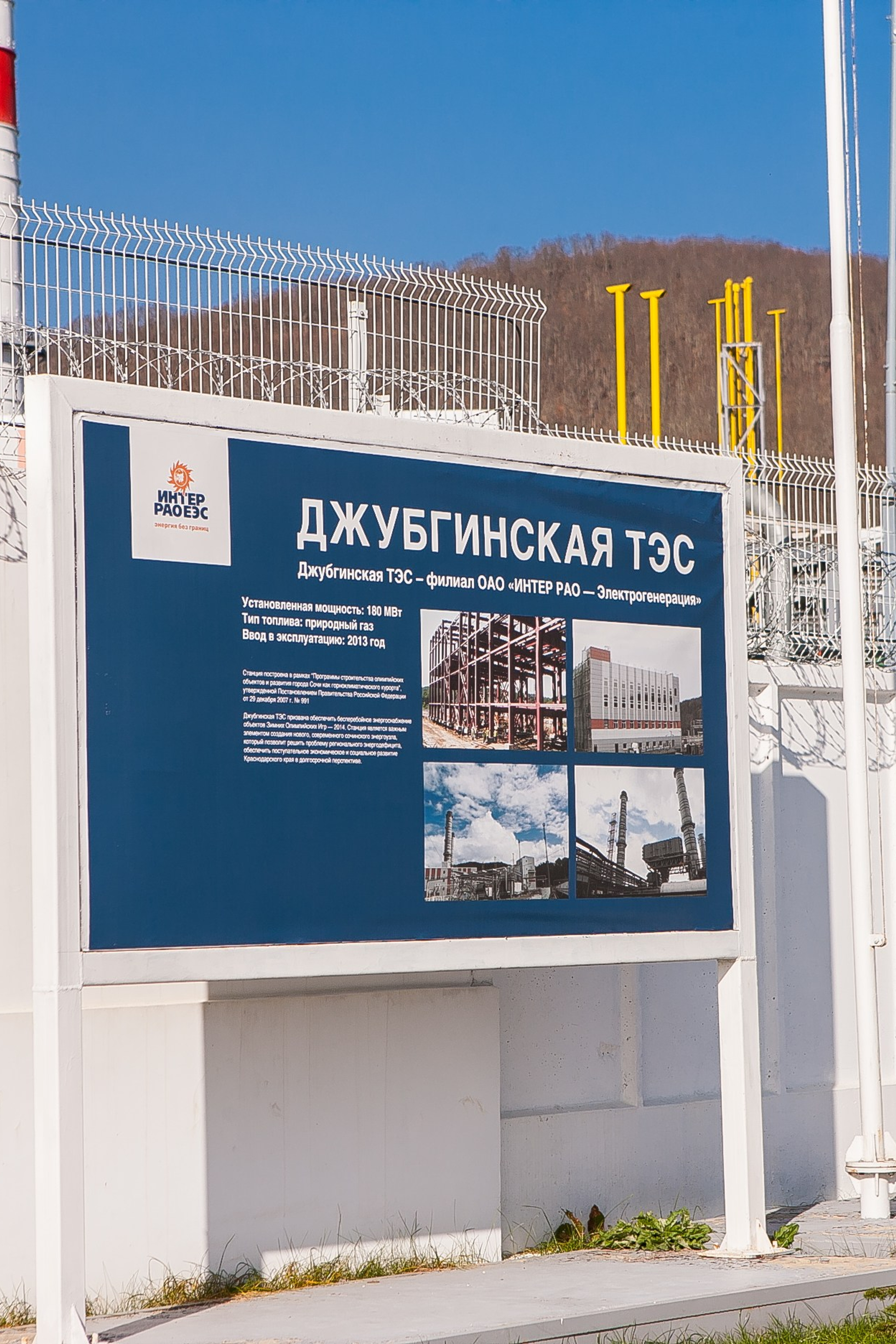 Джубгинская ТЭС для компании General Electric (GE)