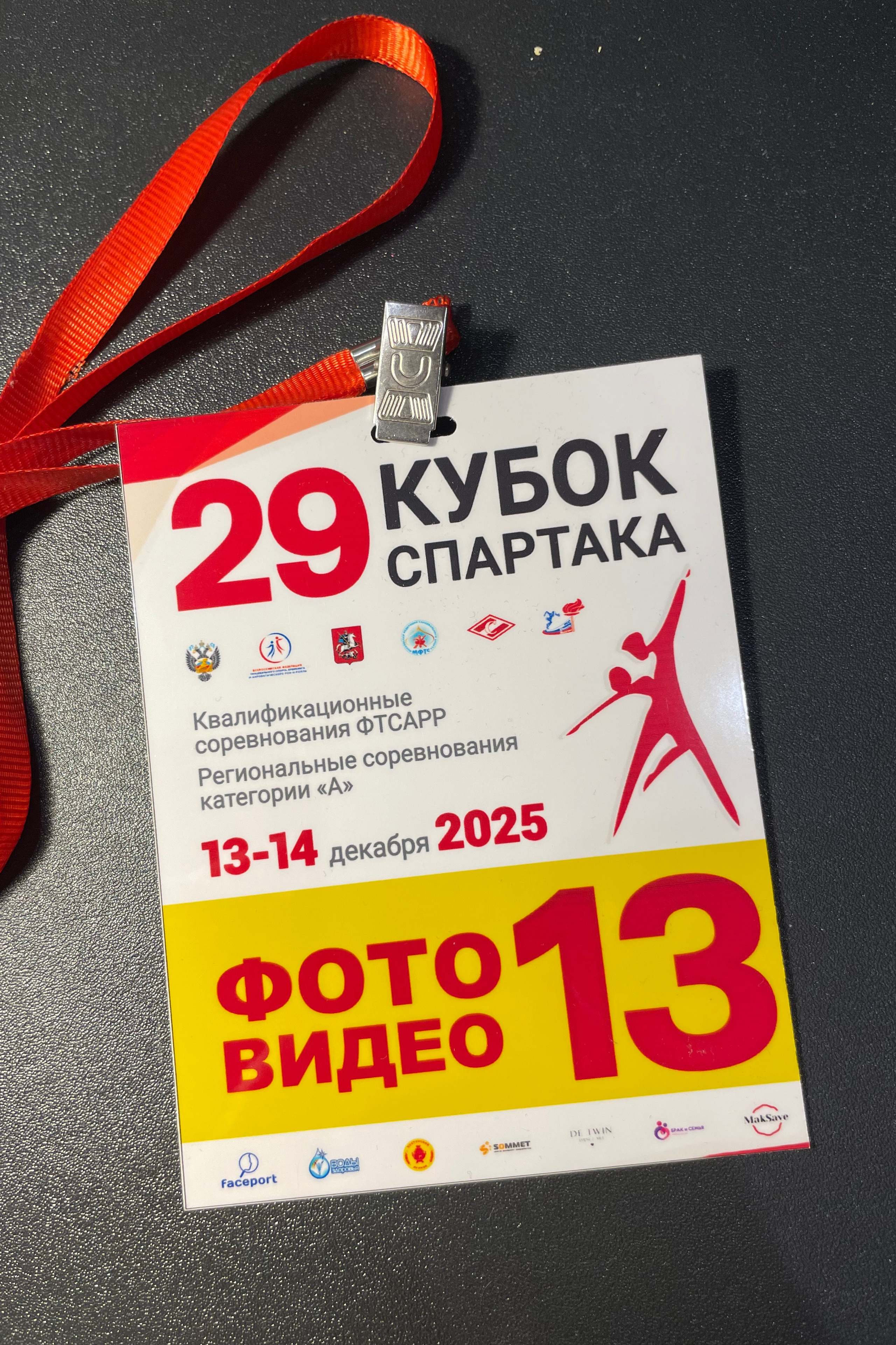 ФОТО 29 Кубок Спартака