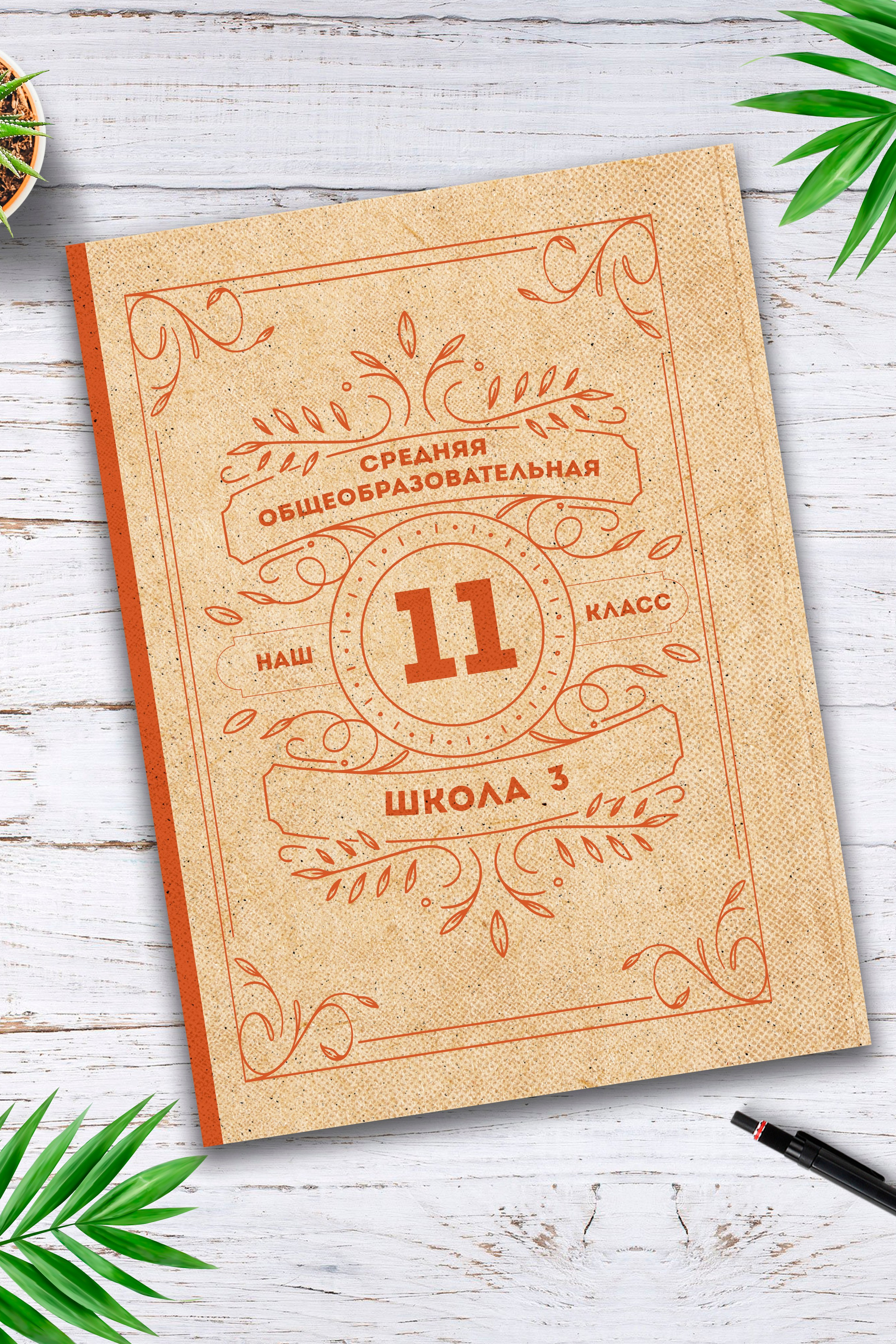 Модель: Ретро