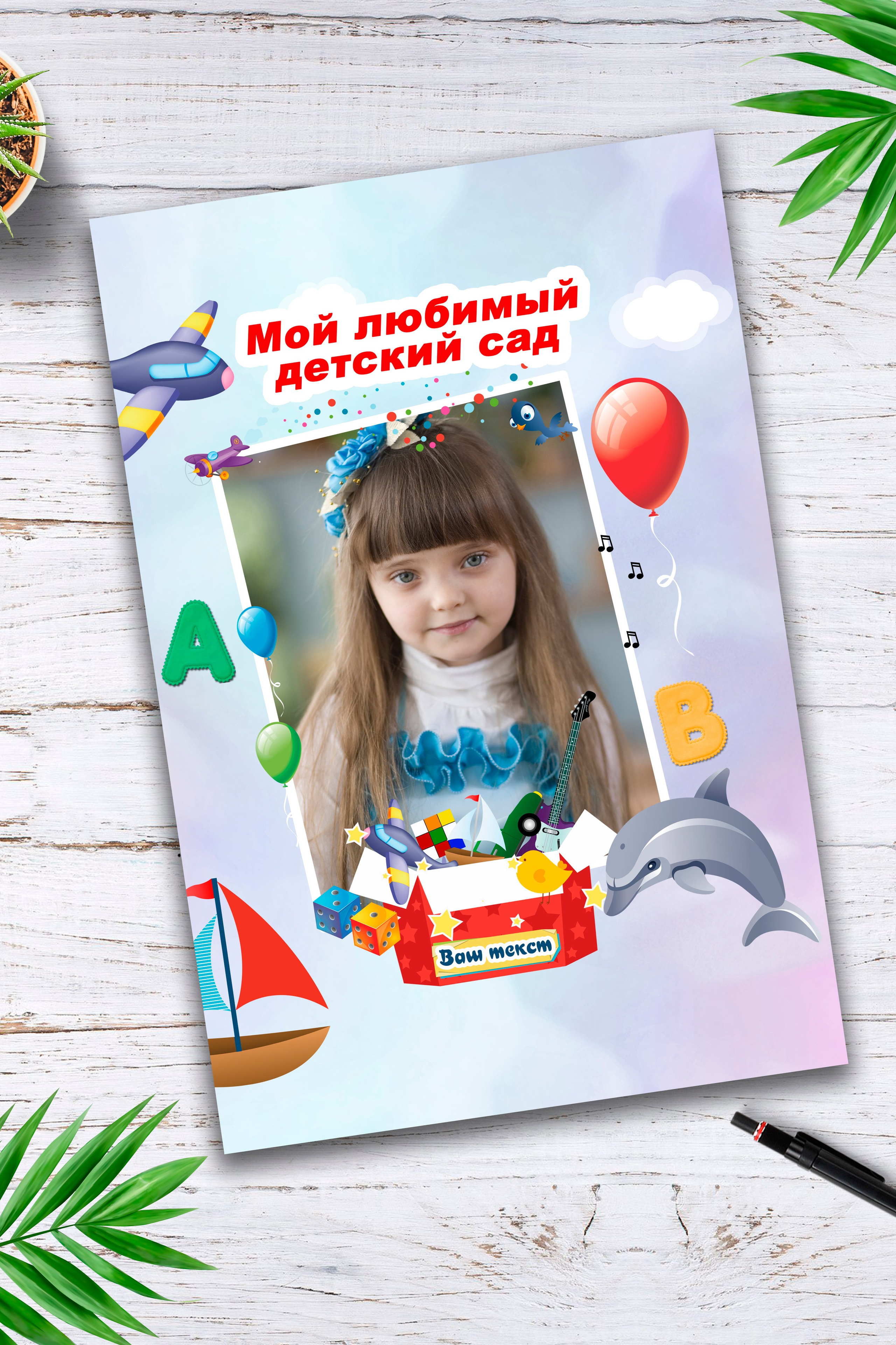 Модель: Веселые друзья