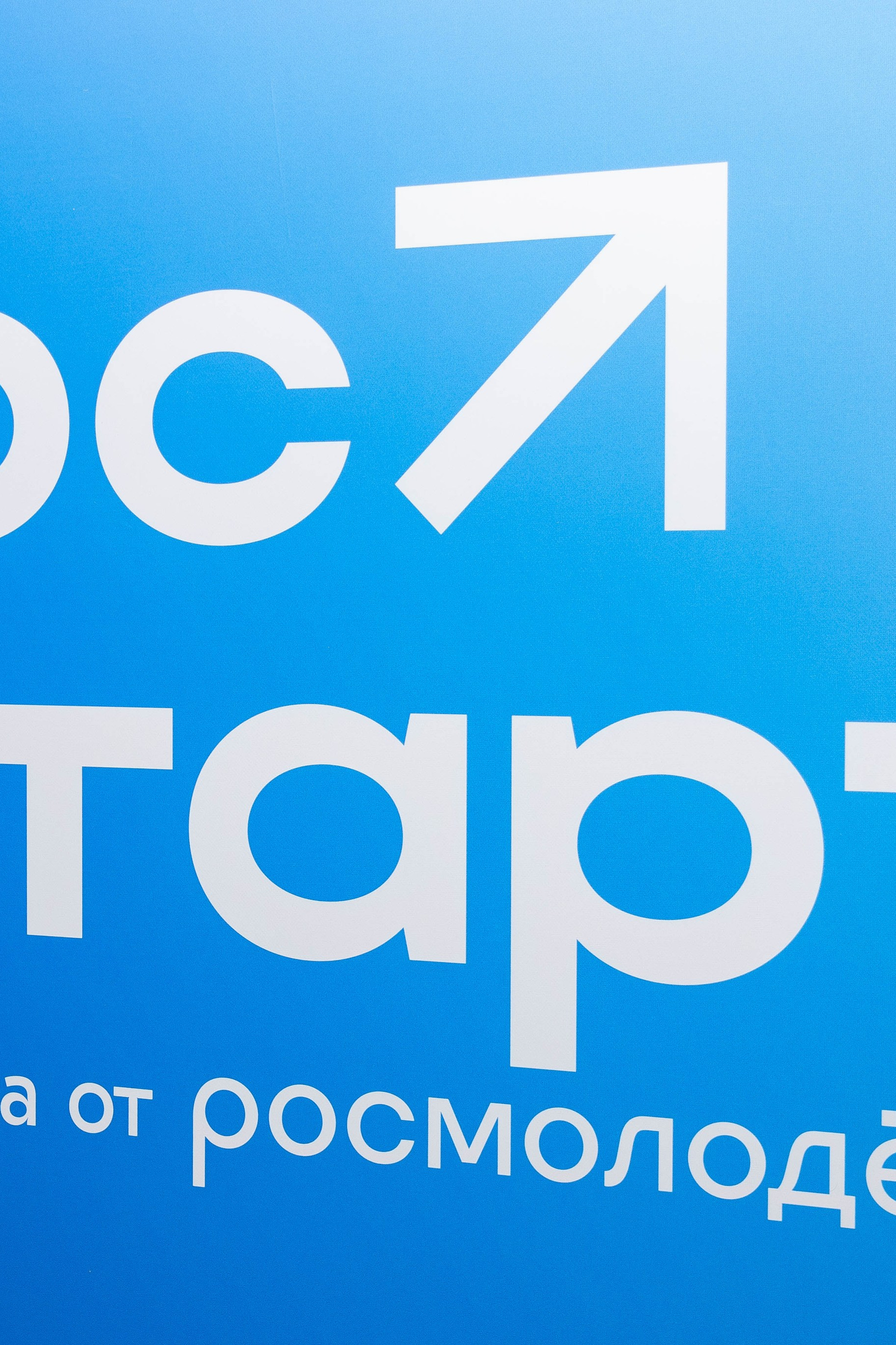 ГосСтарт