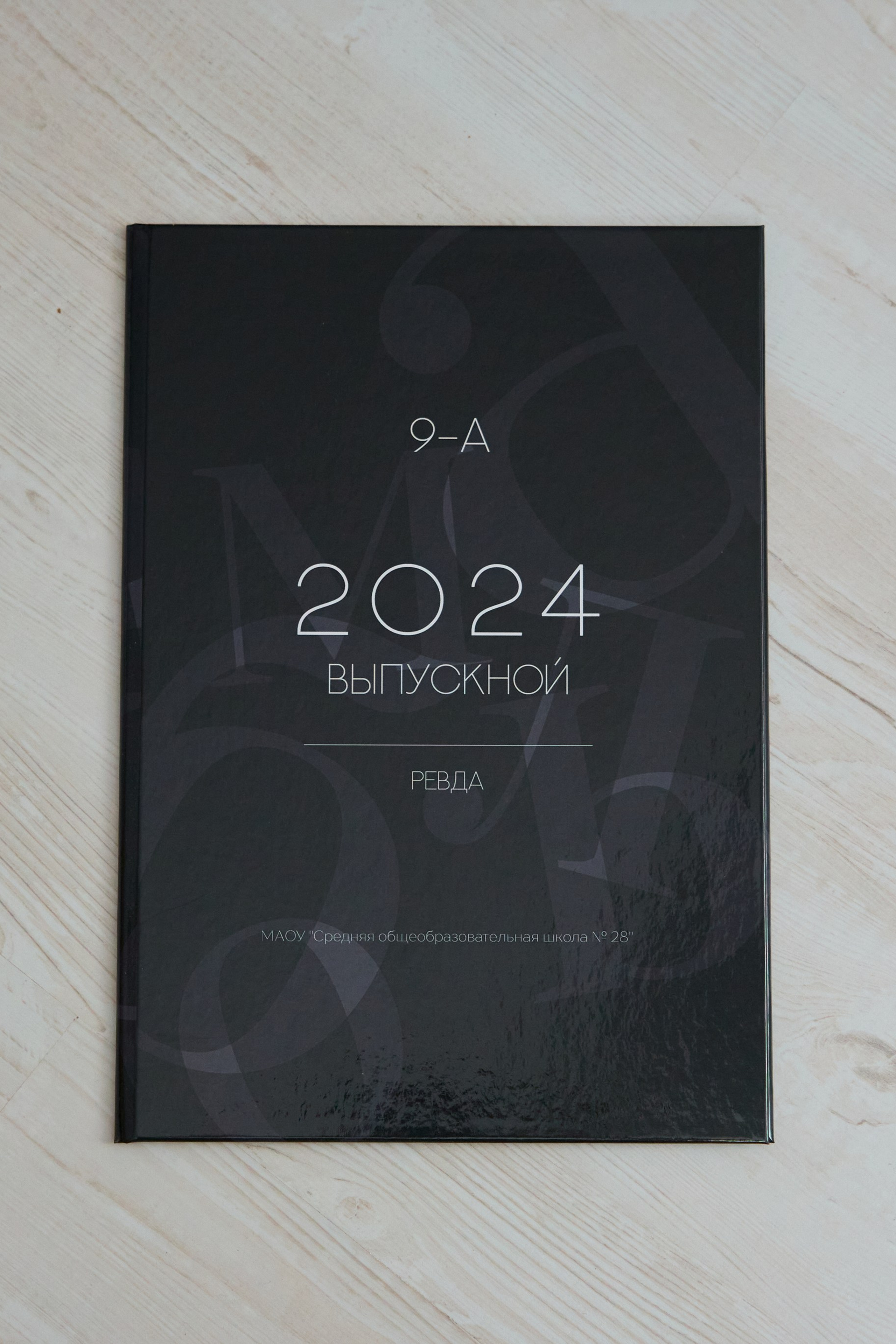 9 класс ТРЮМО