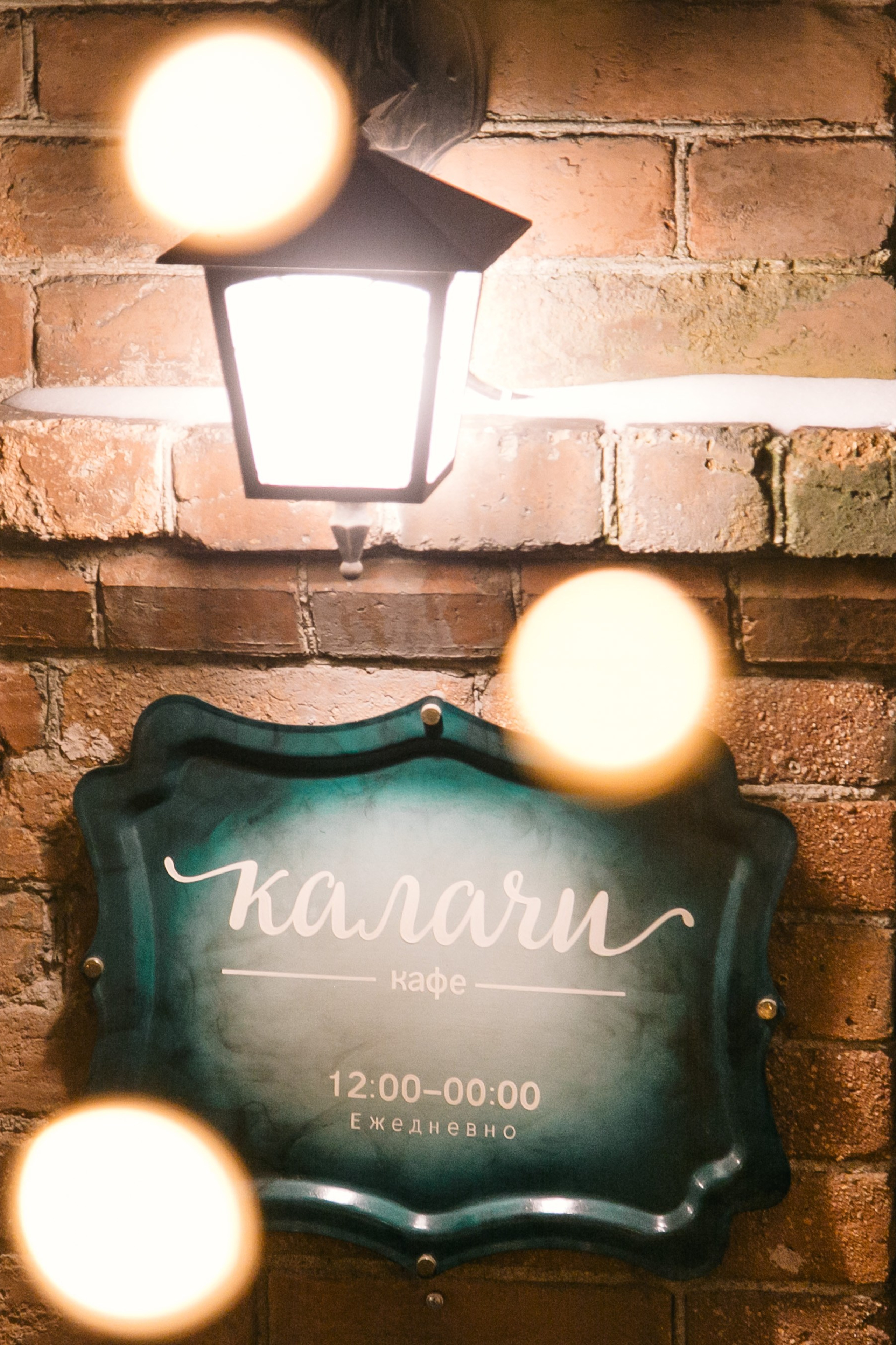 День Рождения в Калачах