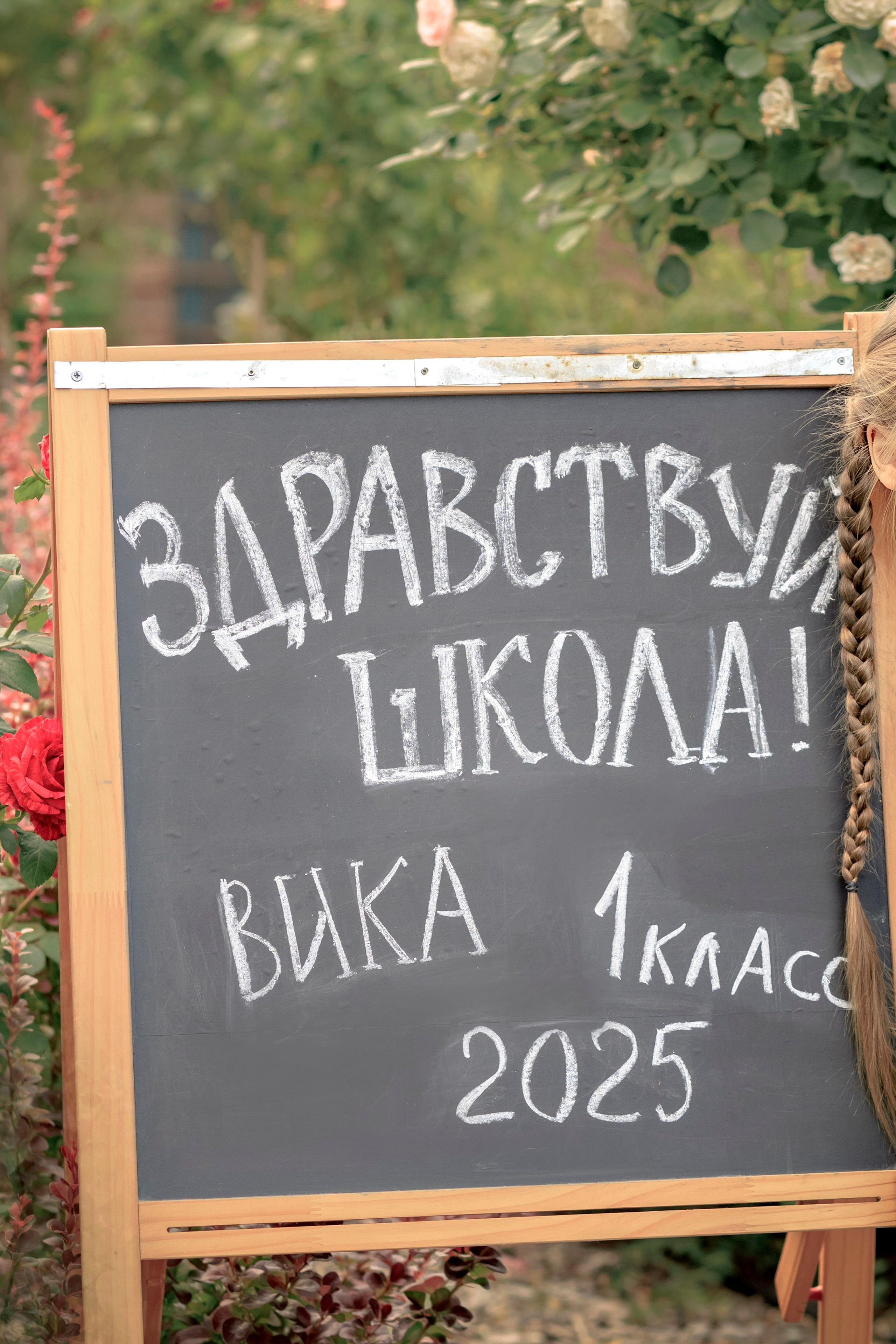 Проект «Здравствуй, школа!»