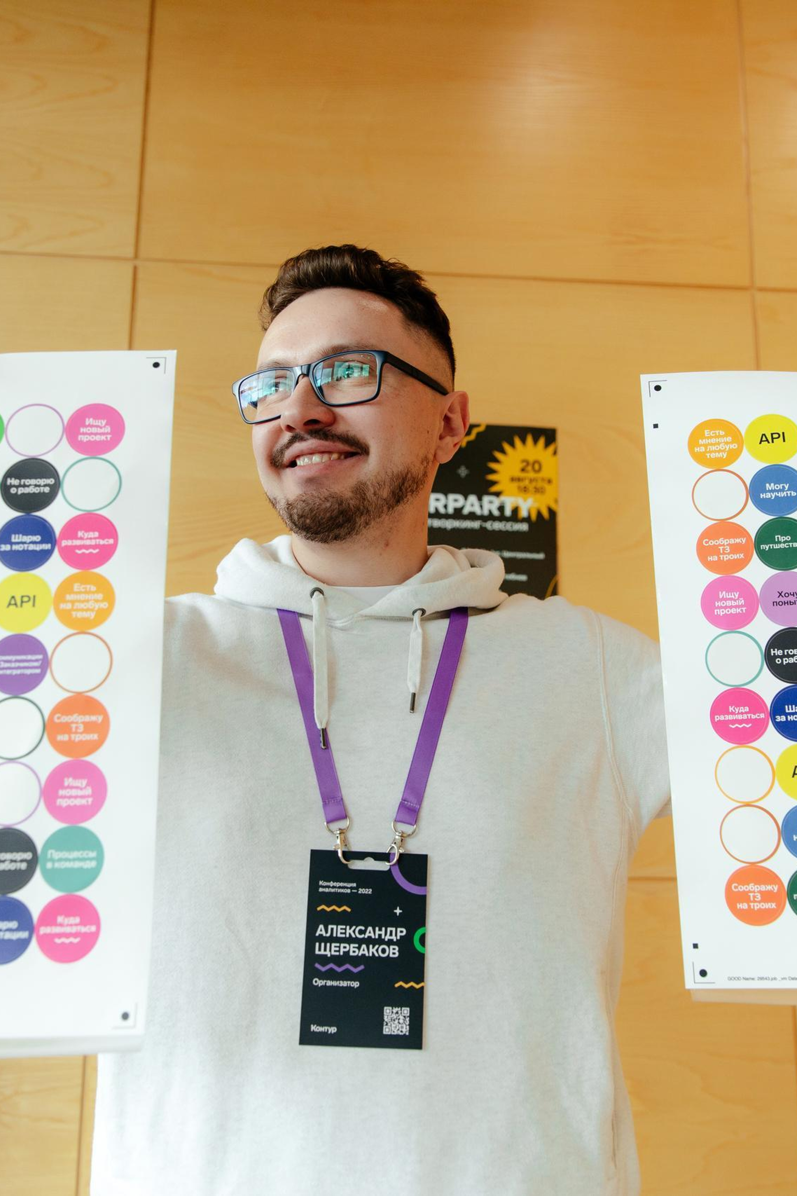 СКБ Контур — конференция аналитиков