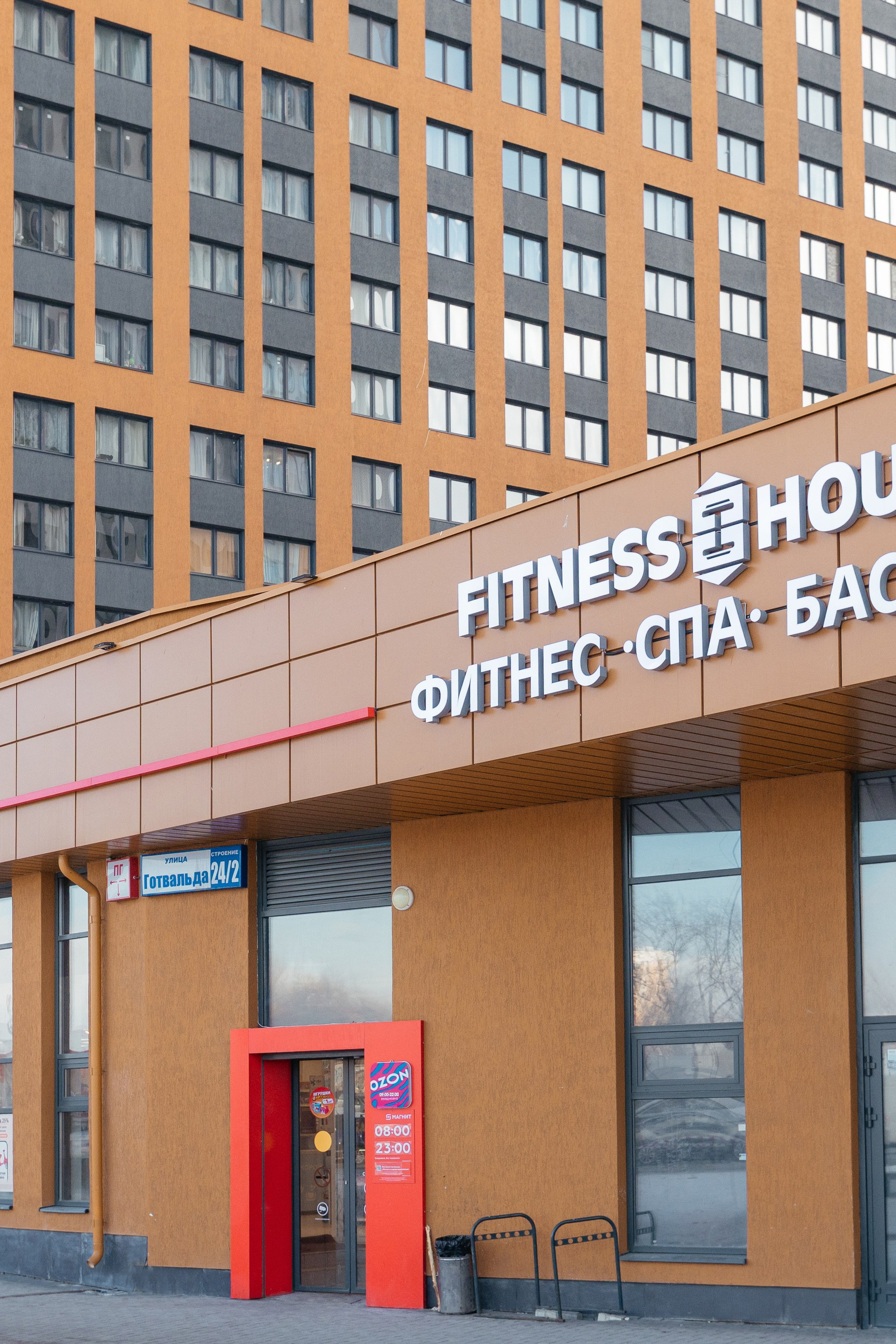 Фитнес клуб — Fitness hous