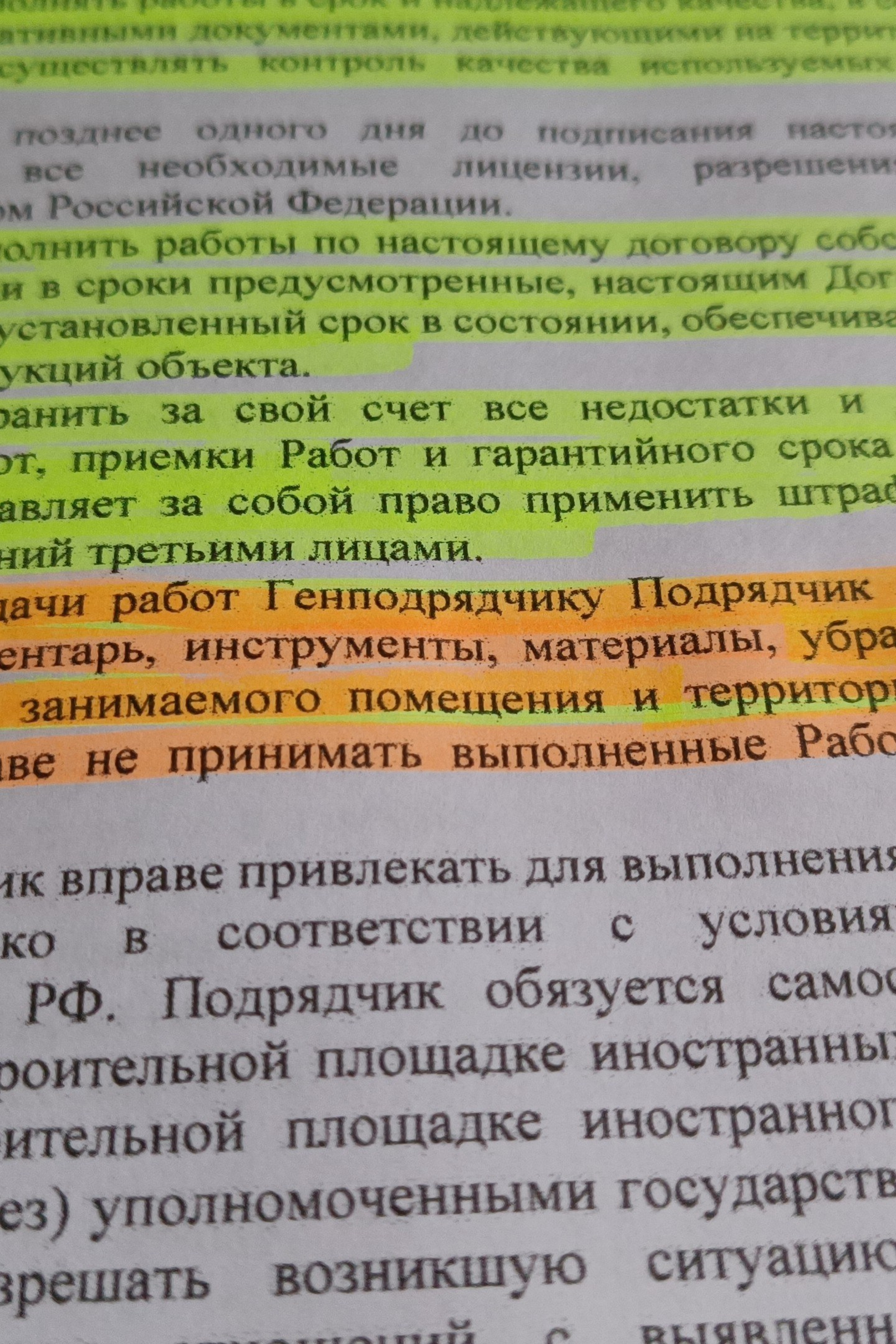 Проведение претензионной работы в&nbsp;отношении подрядчика
