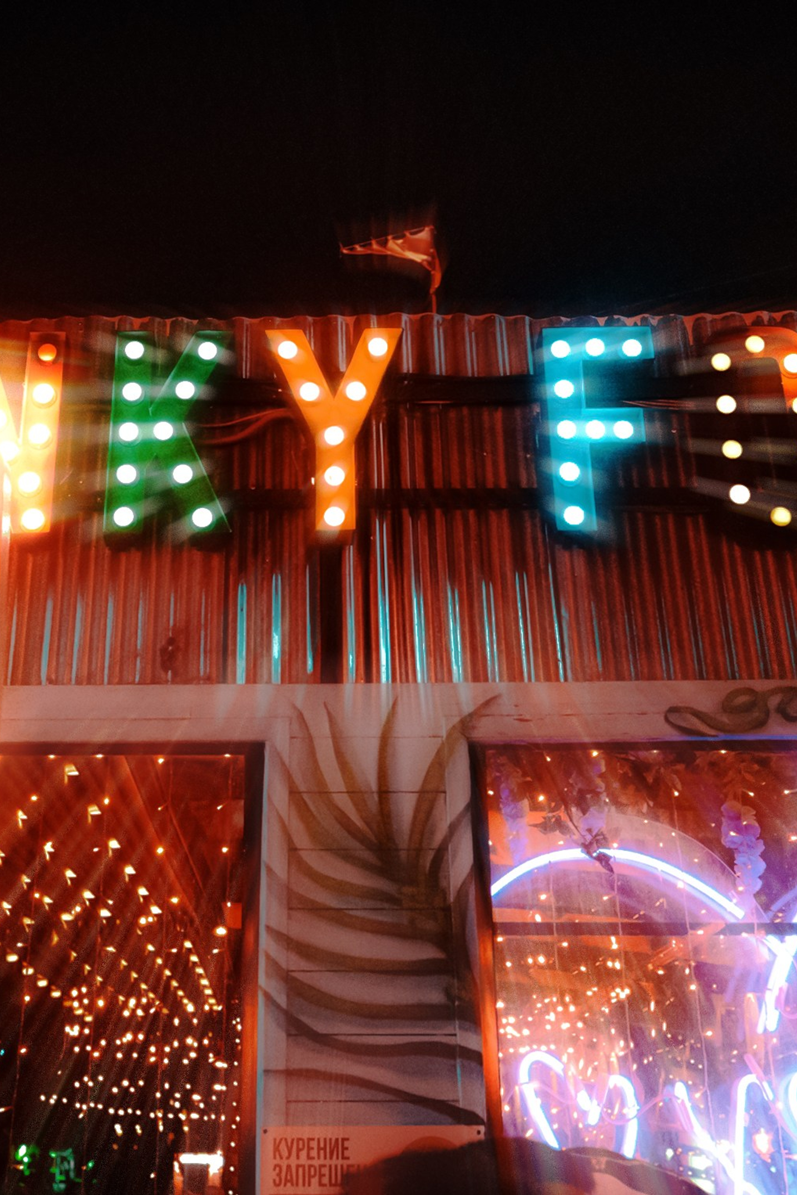 Funky Bar