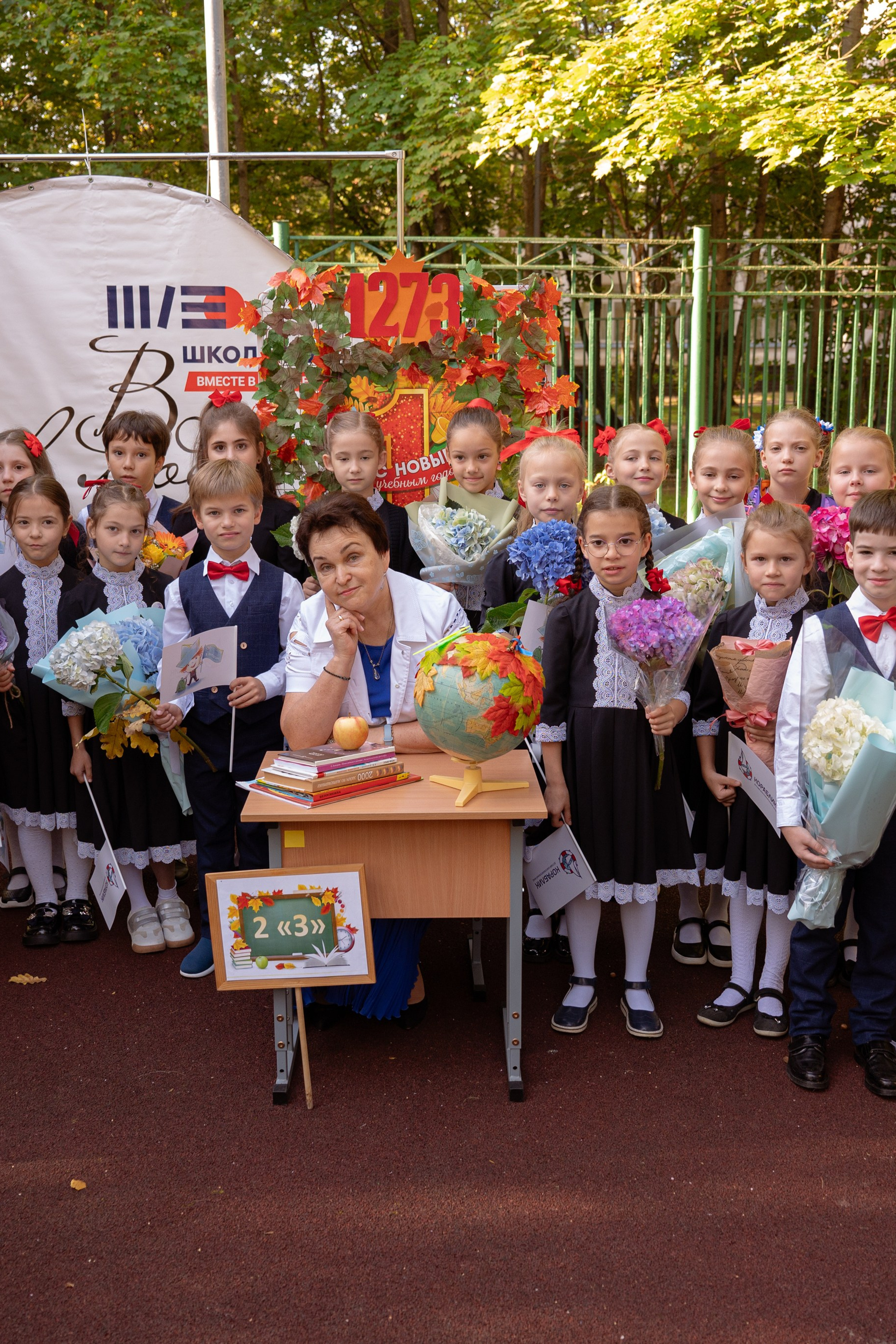 День знаний для 2 класса