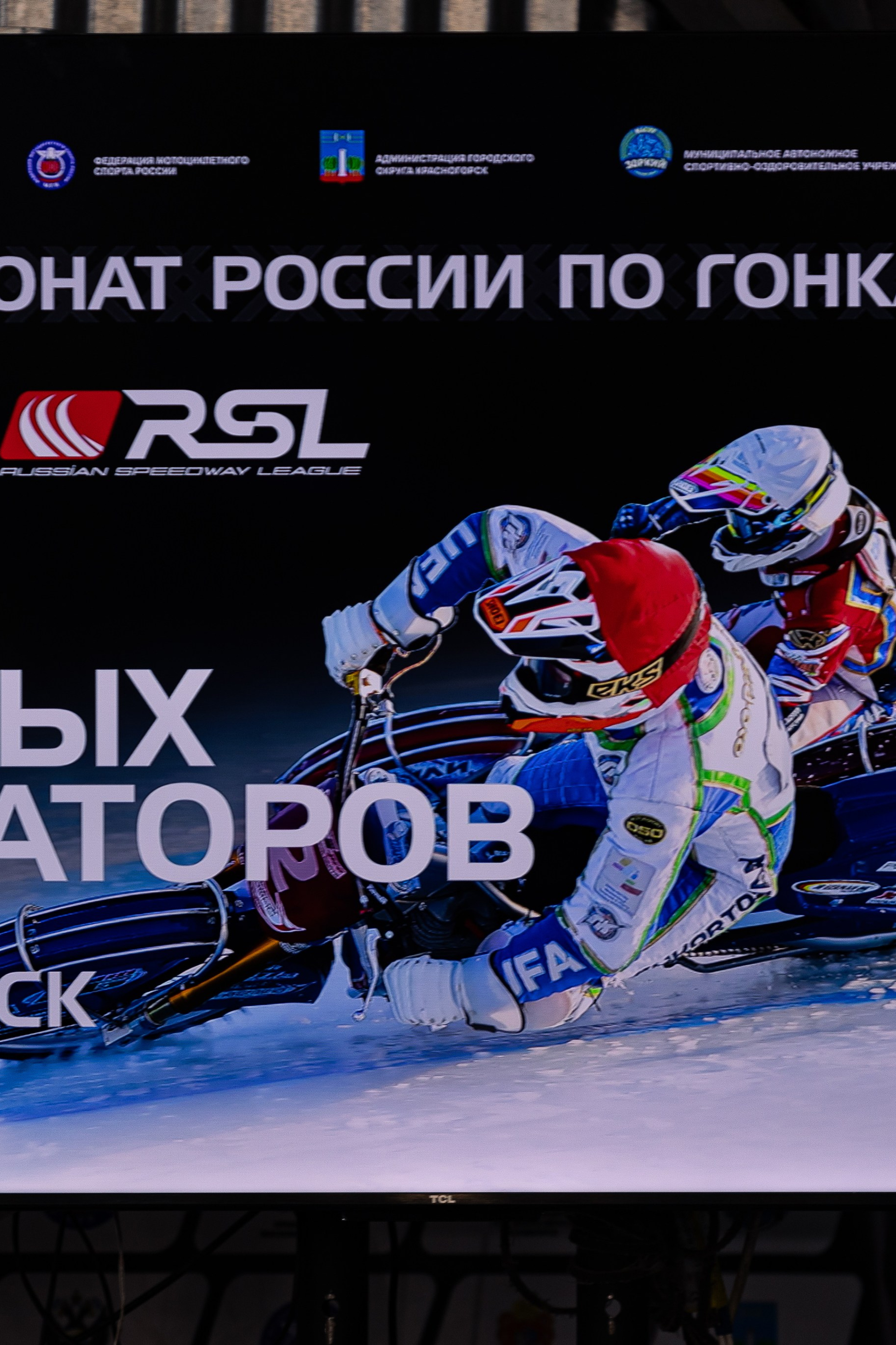 BAIC личный чемпионат России по мотогонкам на льду. 15.02.25