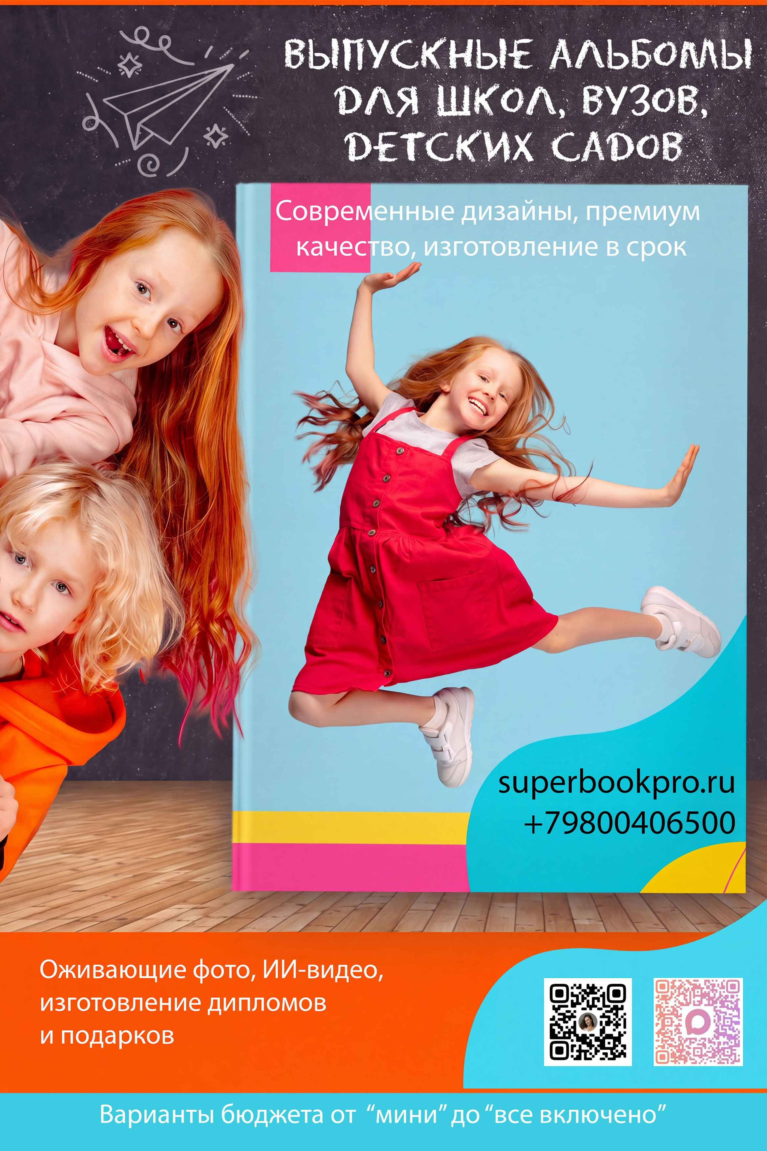 Блог. Выпускные альбомы школы, детские сады, Москва и Мос обл качественно, современно