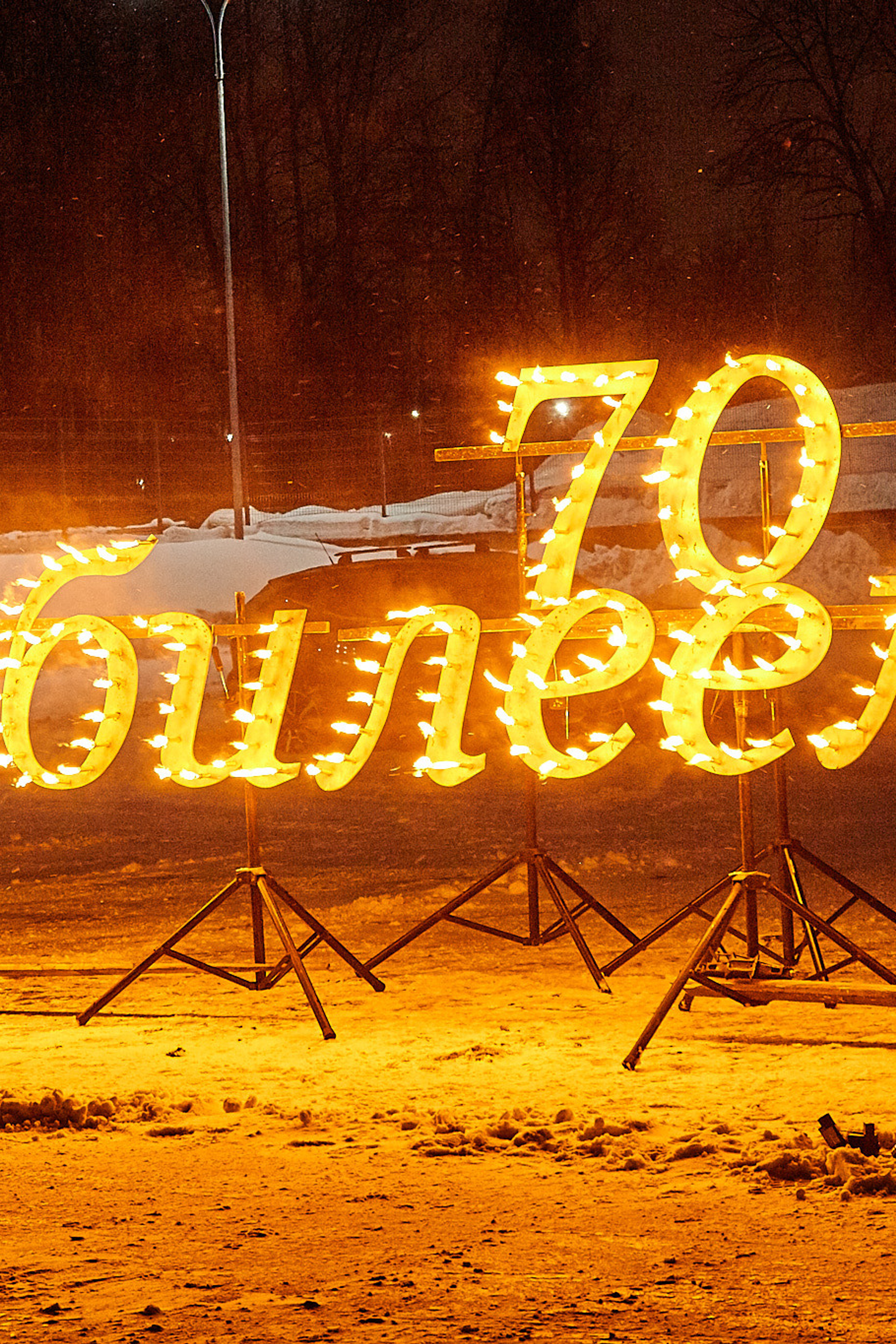 Юбилей Александра Ивановича