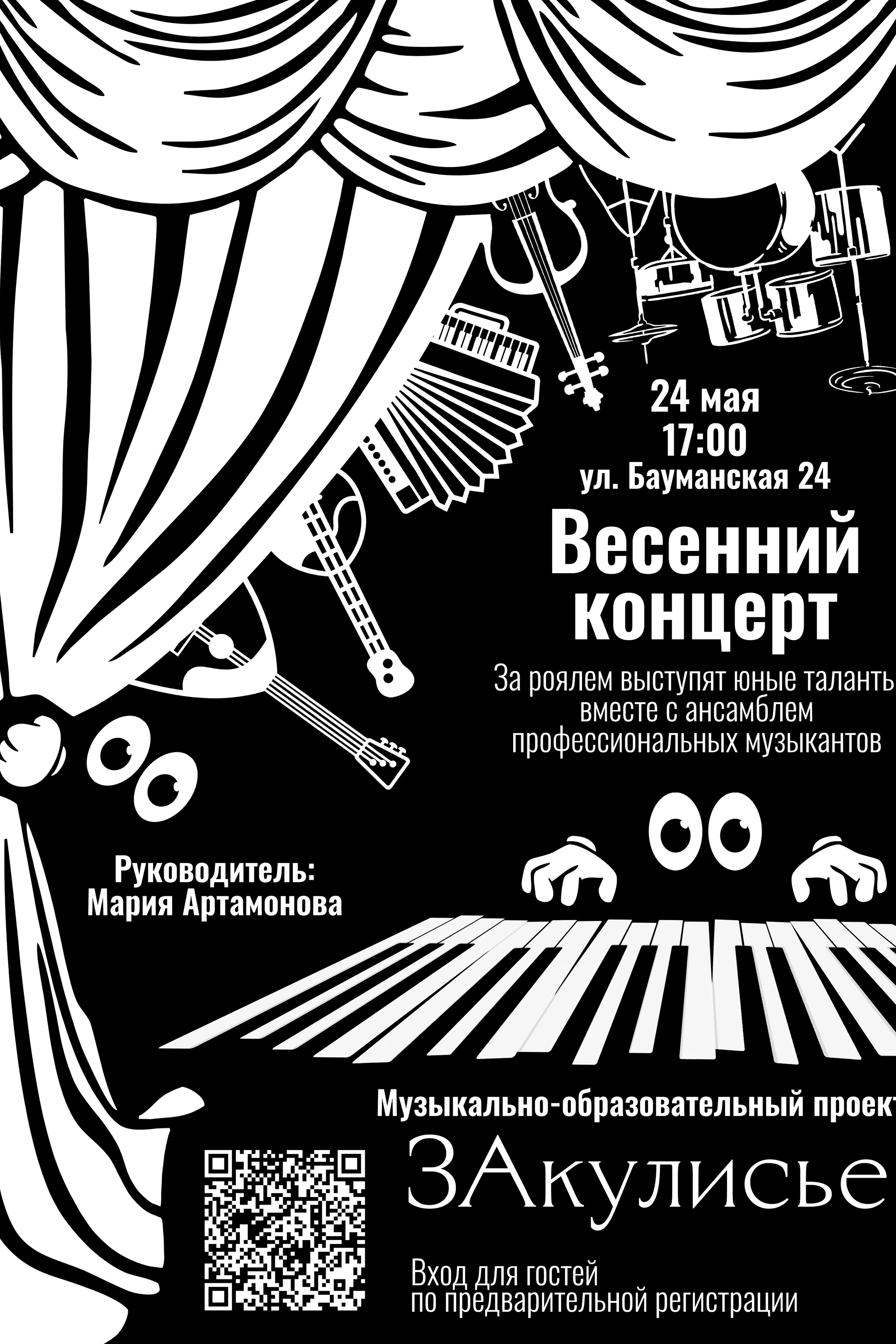 Афиша мероприятий. Muz_zakulis