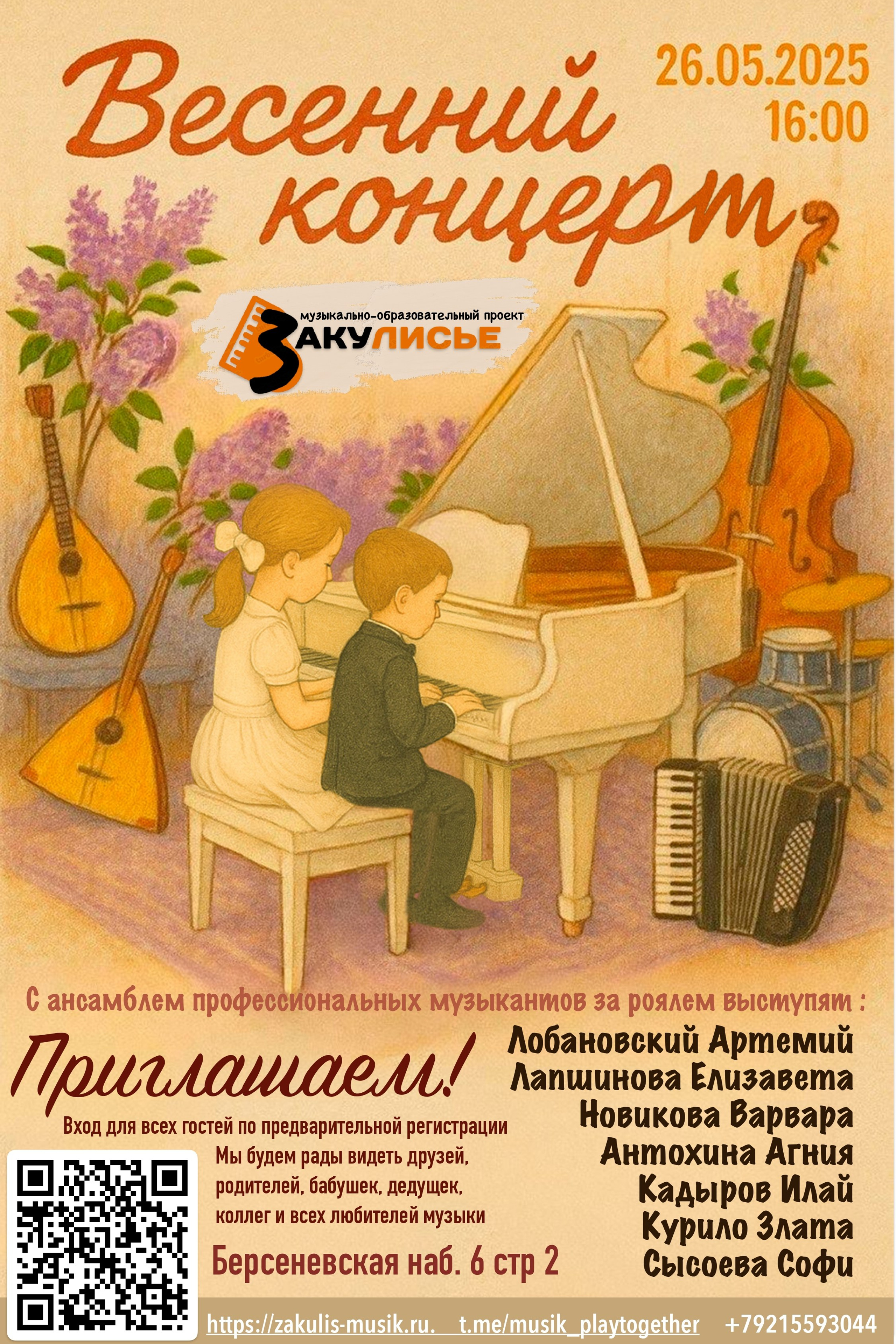 Афиша мероприятий. Zakulis_musik