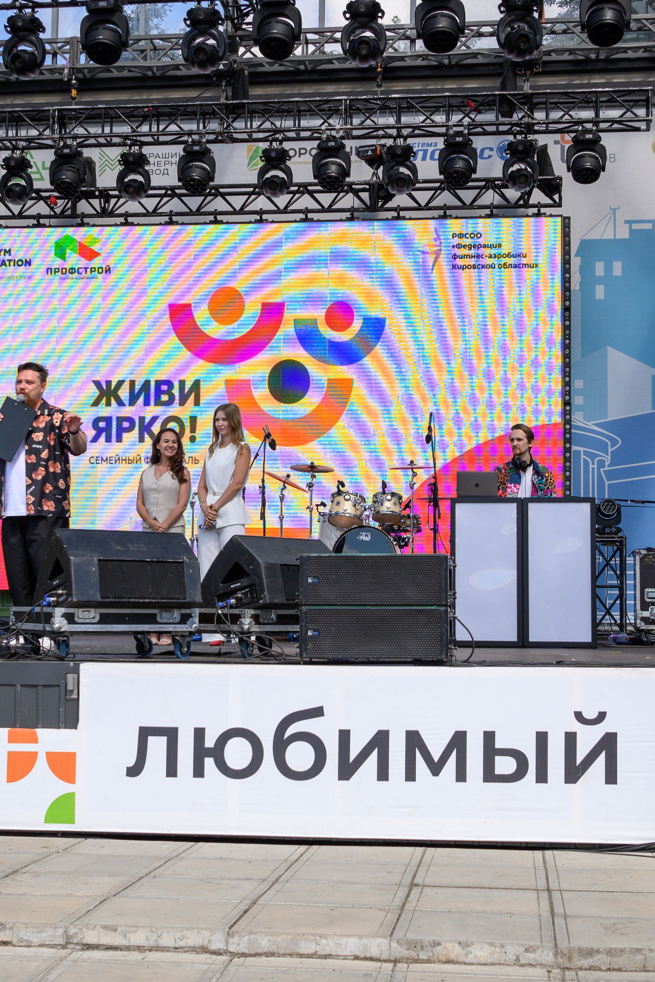 Семейный фитнес-фестиваль «Живи ярко»