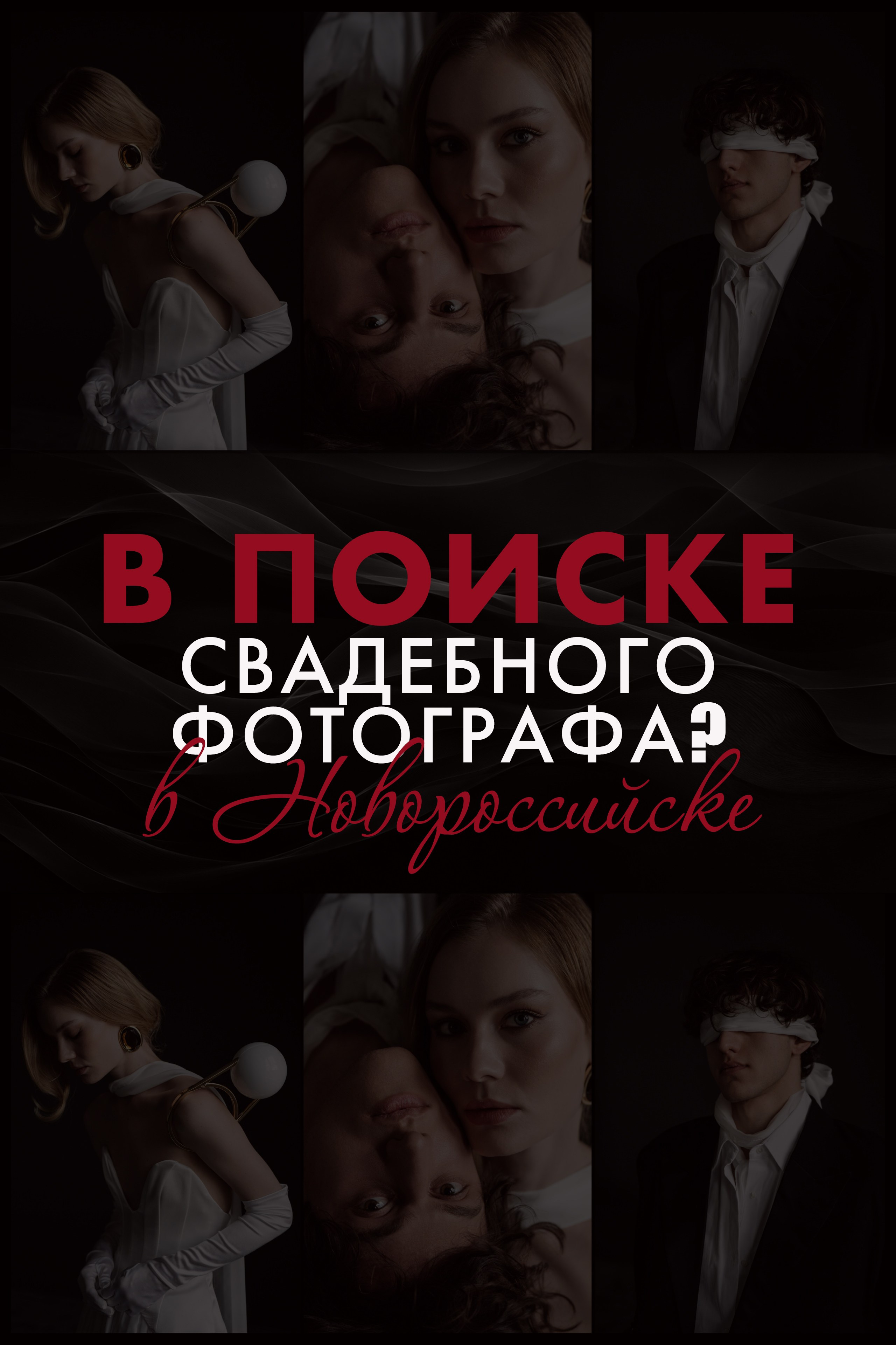 Лучший свадебный фотограф в Геленджике — ТОП № 1 Артём и Тата Хатунцевы. Артём и Тата — фотограф Анапа, Темрюк, Геленджик, Абрау-Дюрсо, Новороссийск, Голубицкая