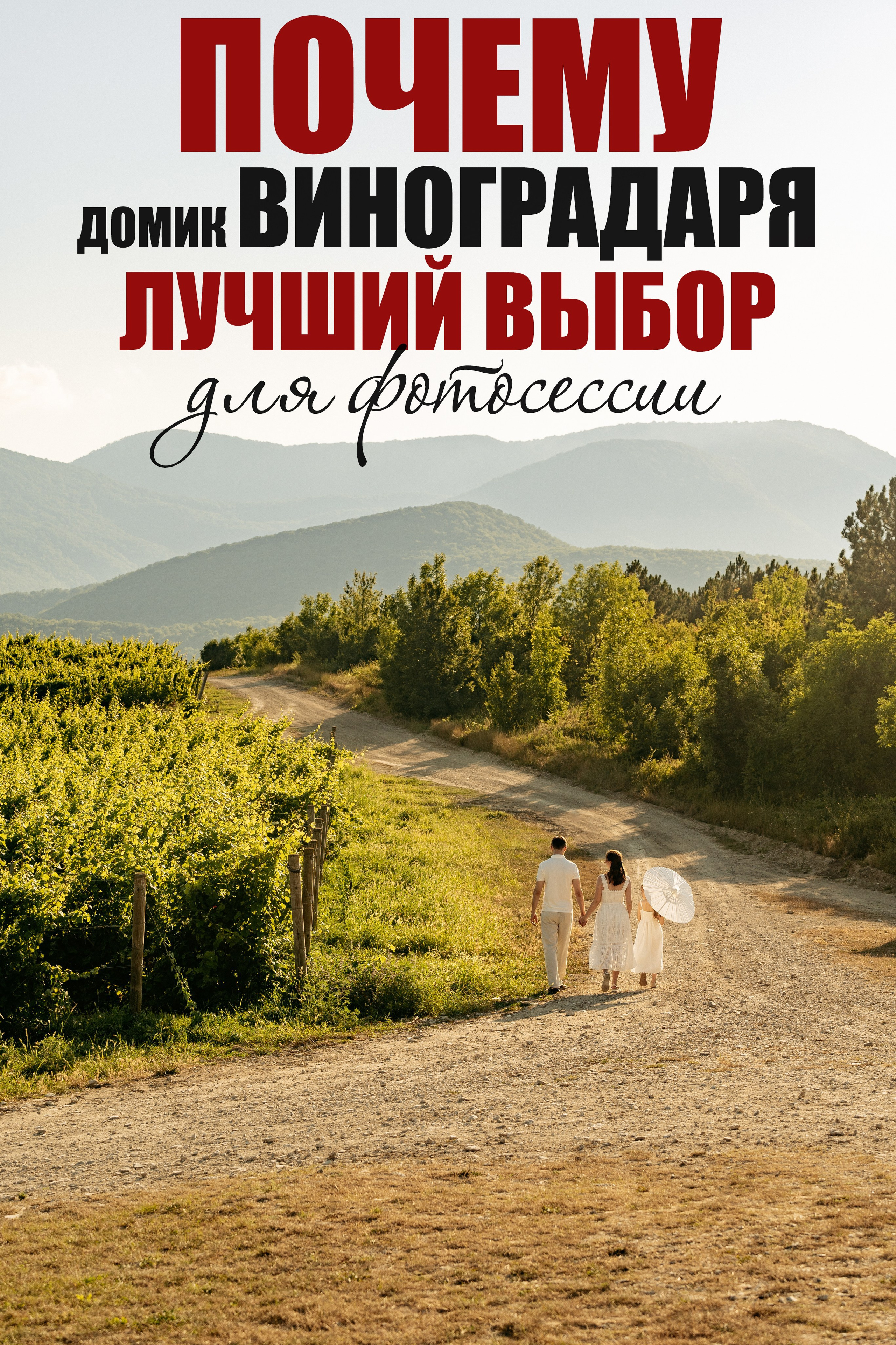 Полезная информация для людей, которые планируют провести фотосессию (фотосъёмку) в городе Анапа, Абрау-Дюрсо, Новороссийск, Геленджик. Артём и Тата — фотограф Анапа, Темрюк, Геленджик, Абрау-Дюрсо, Новороссийск, Голубицкая