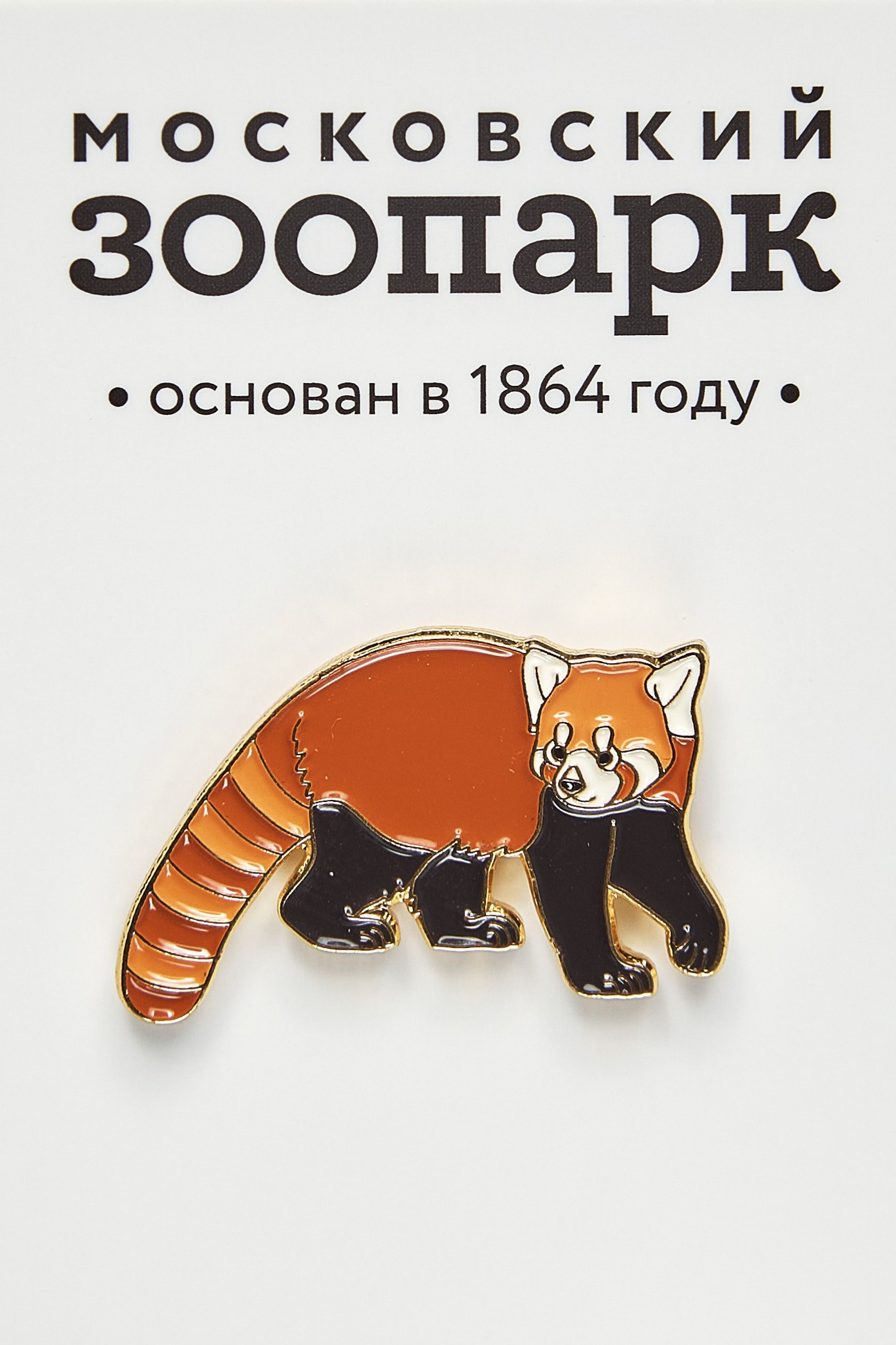 Московский зоопарк