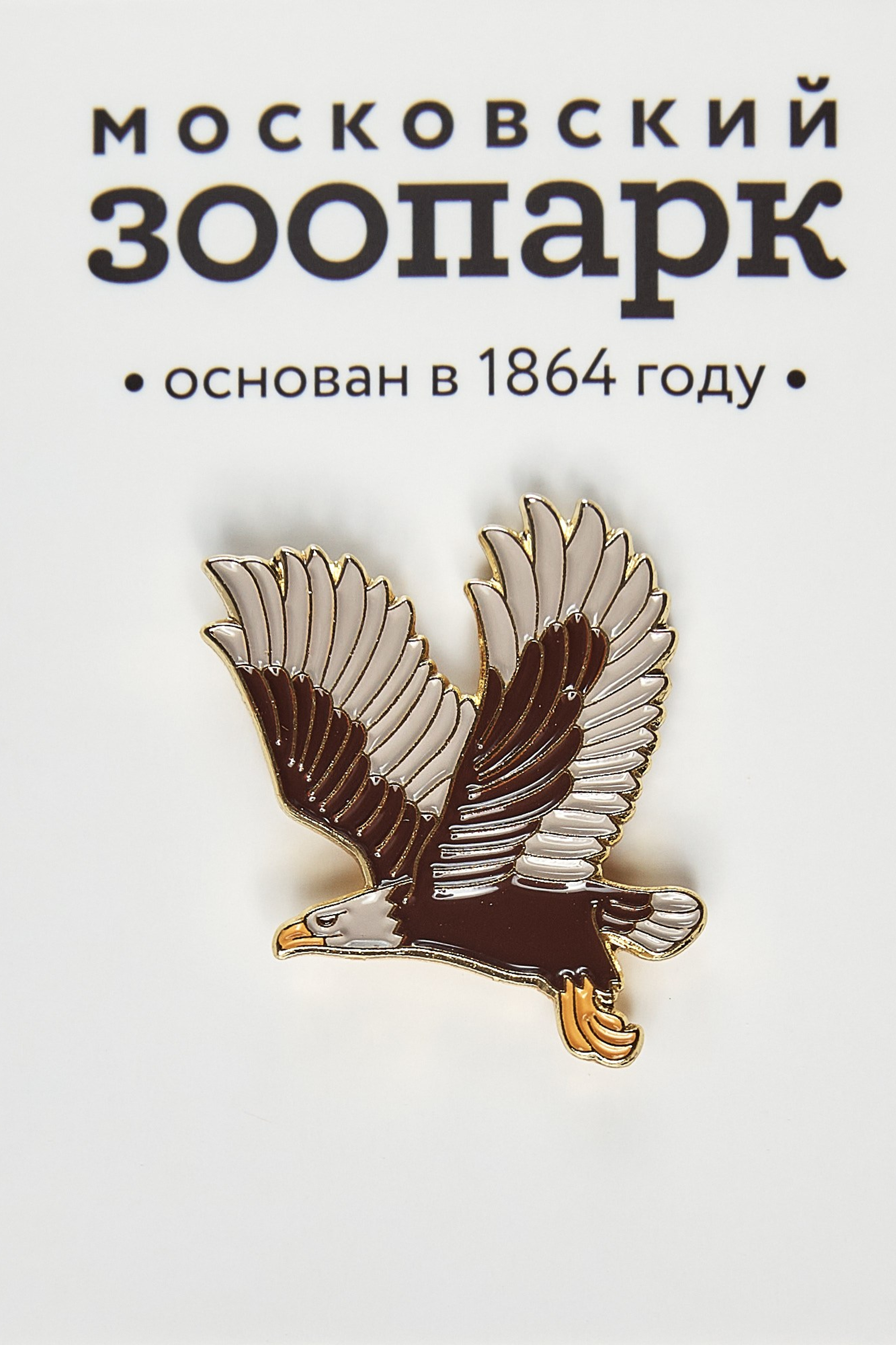 Московский зоопарк