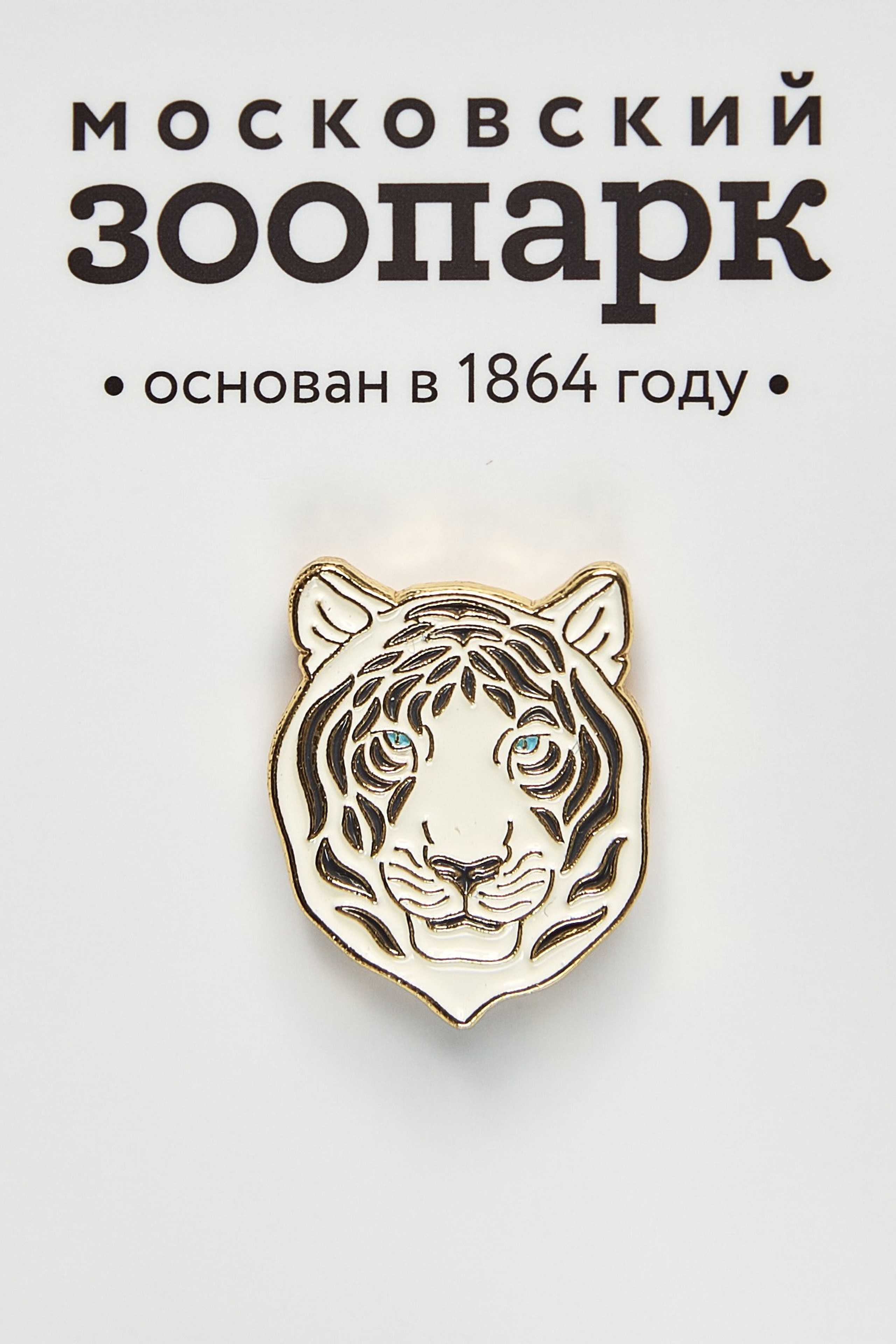 Московский зоопарк