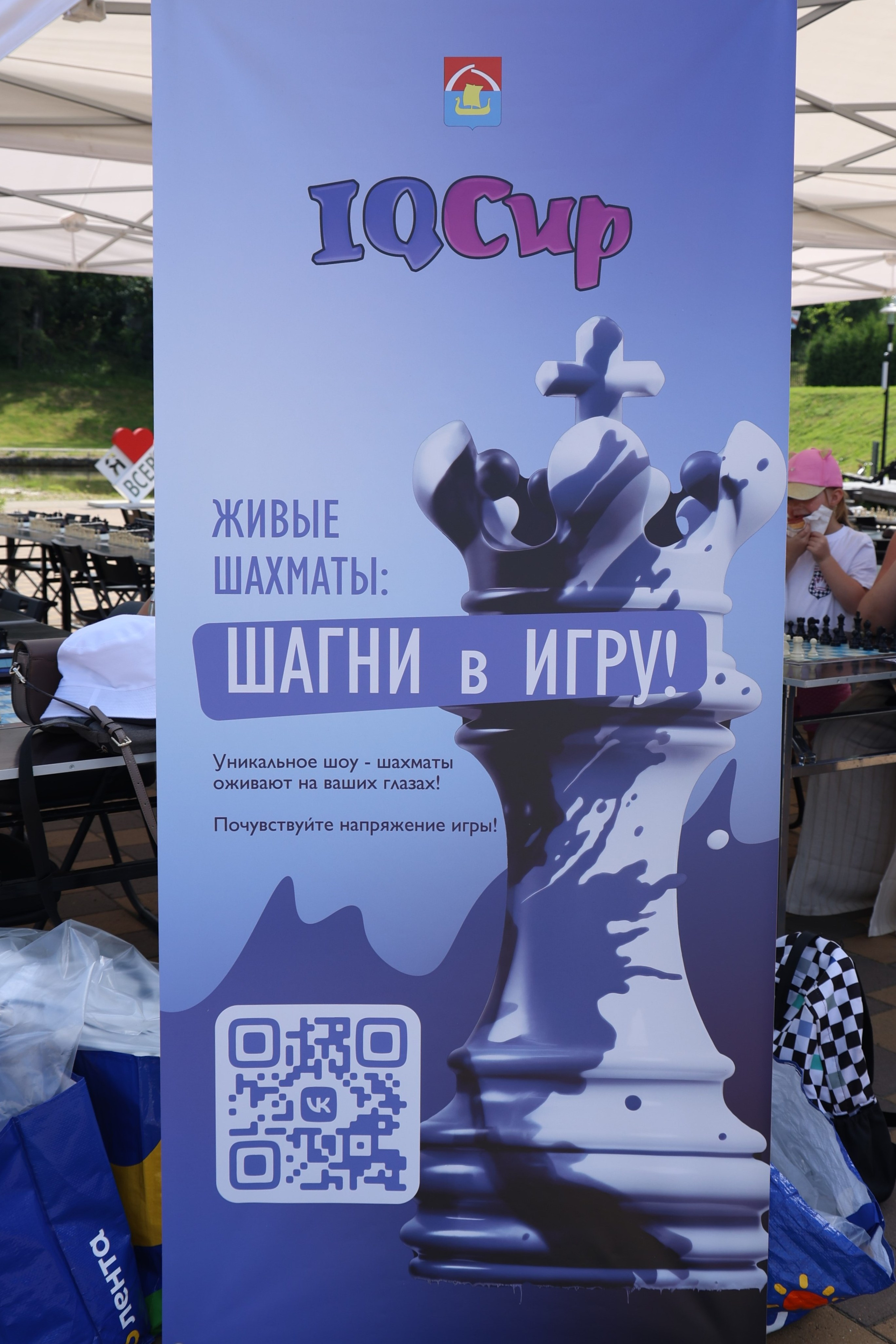 Живые шахматы