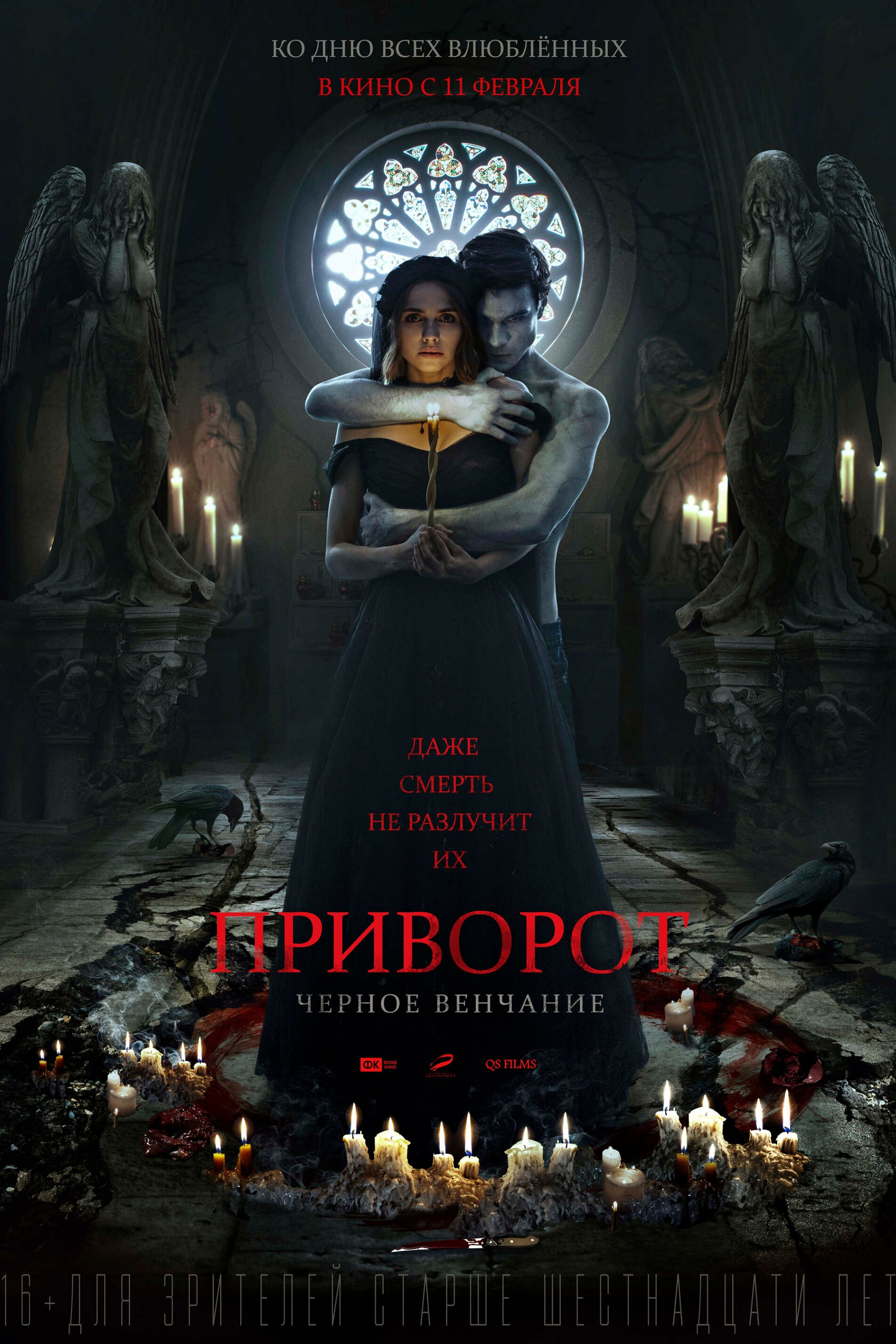 ПРИВОРОТ