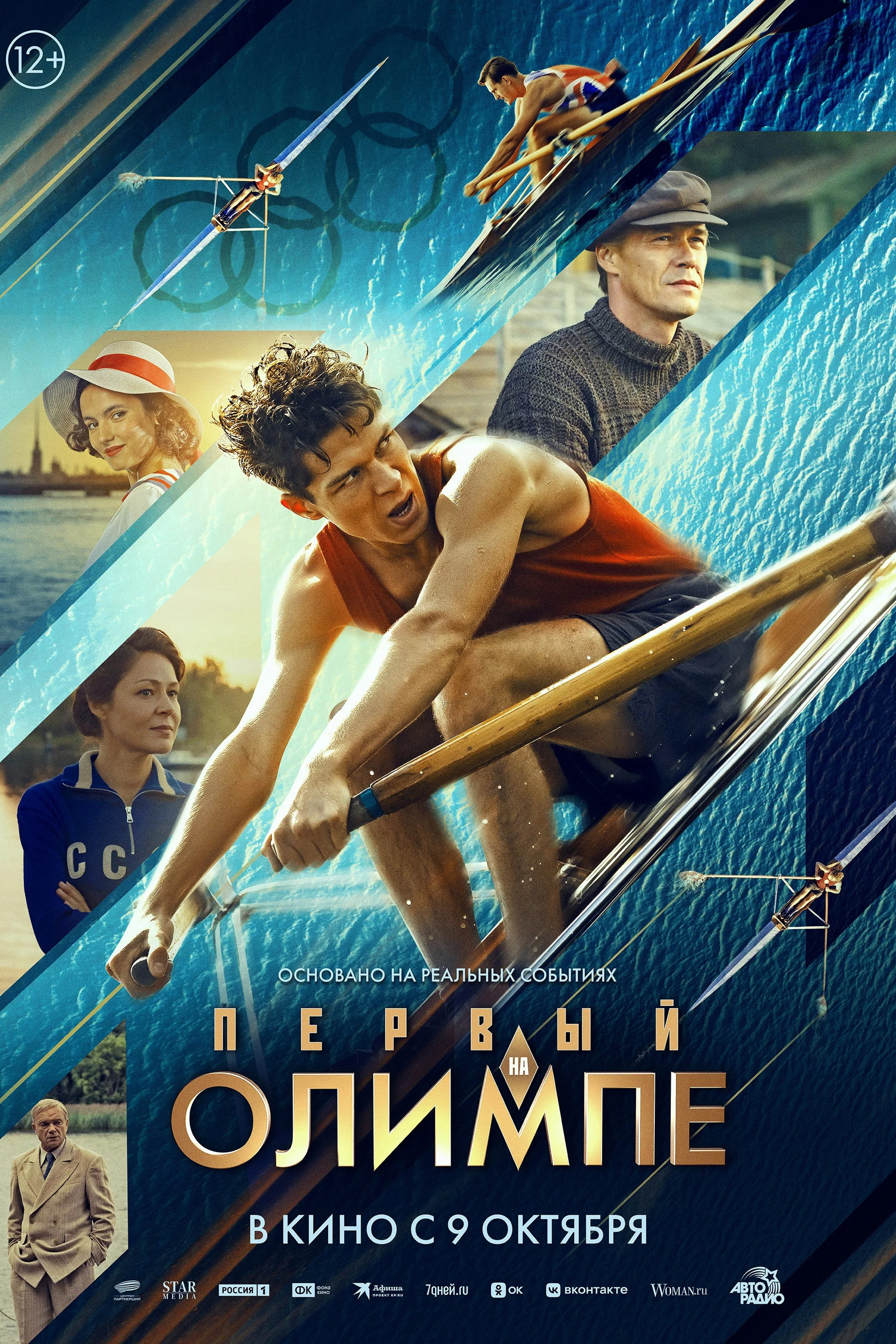 ПЕРВЫЙ НА&nbsp;ОЛИМПЕ
