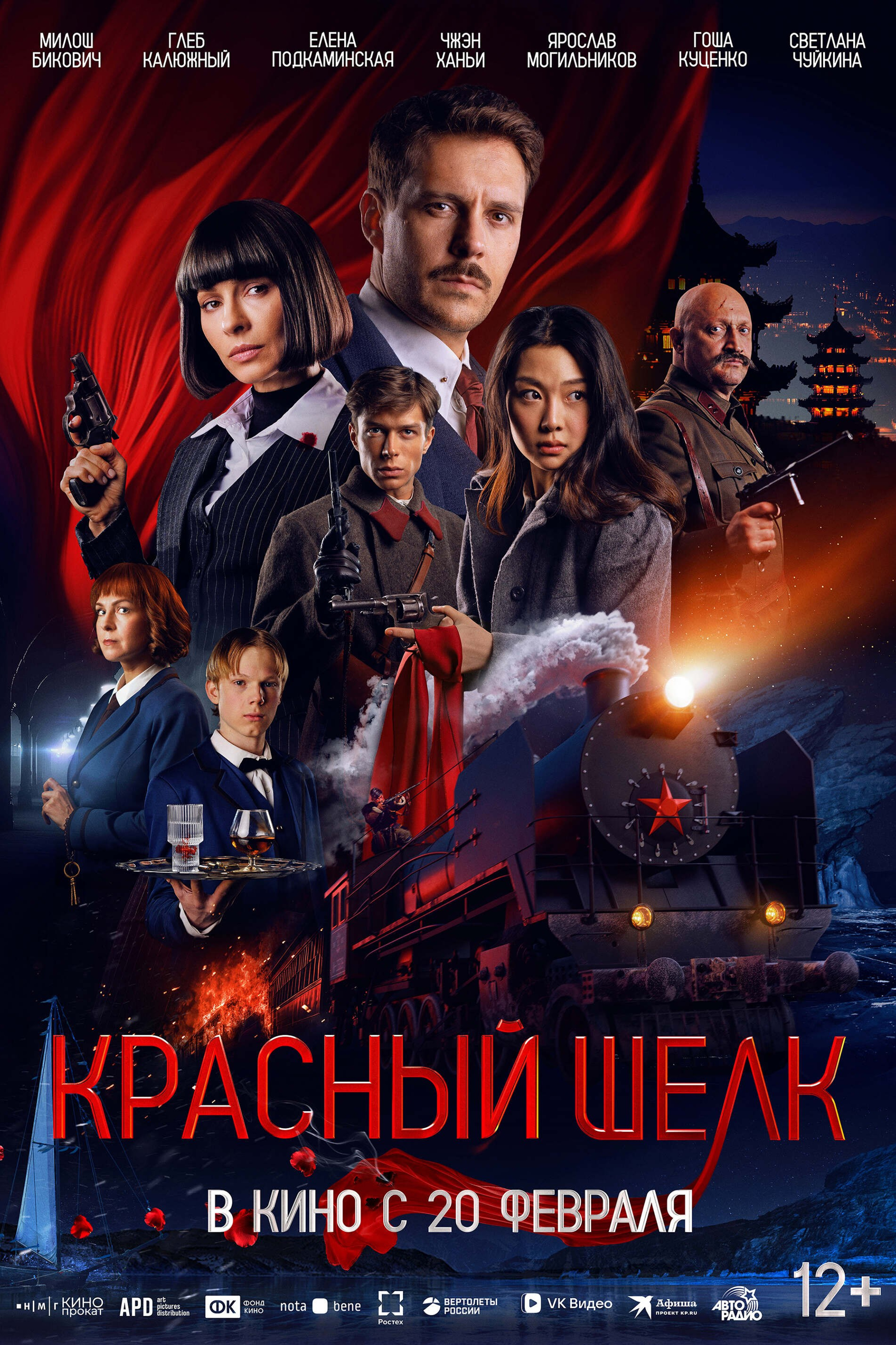 КРАСНЫЙ ШЁЛК