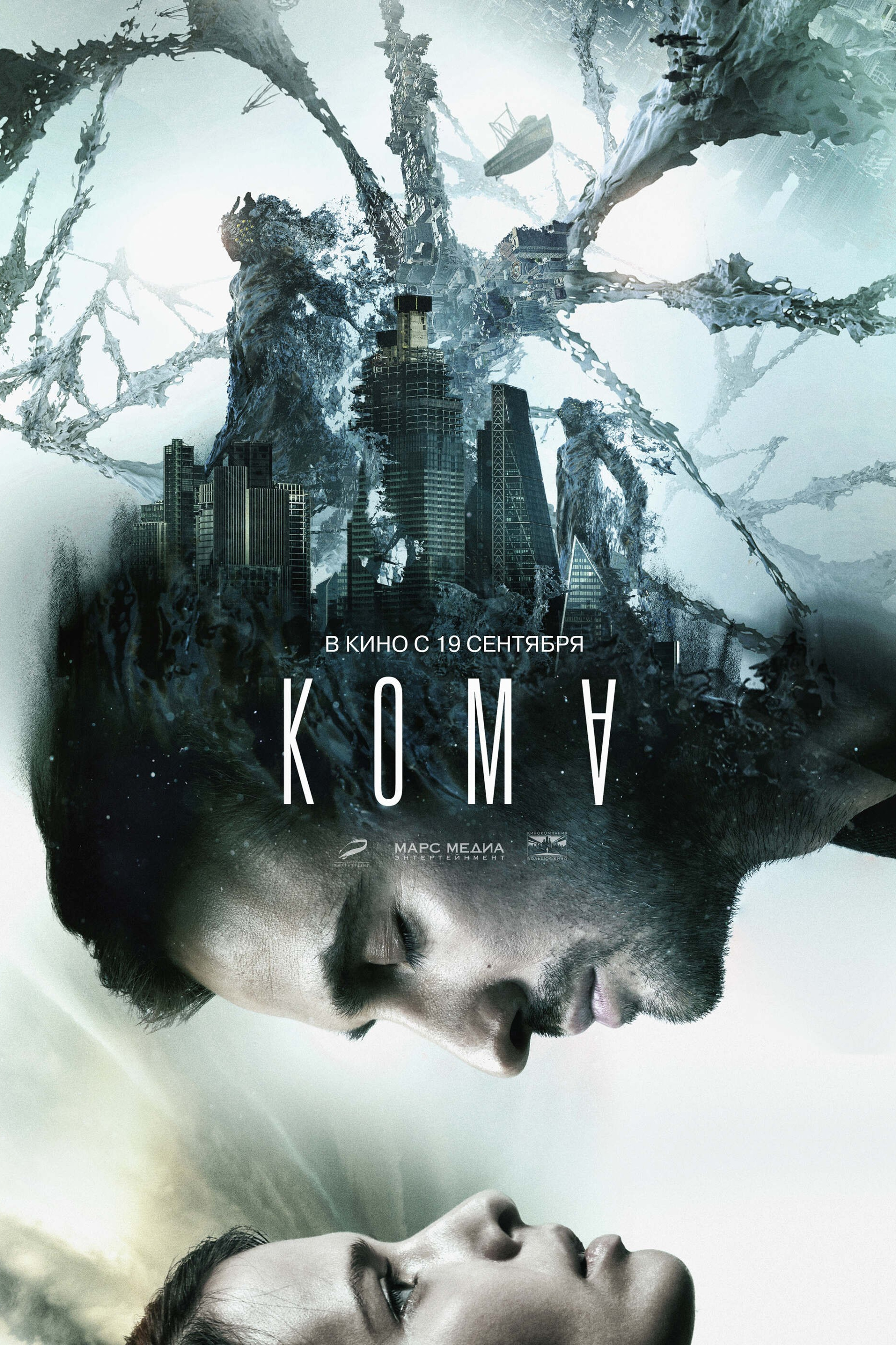 КОМА