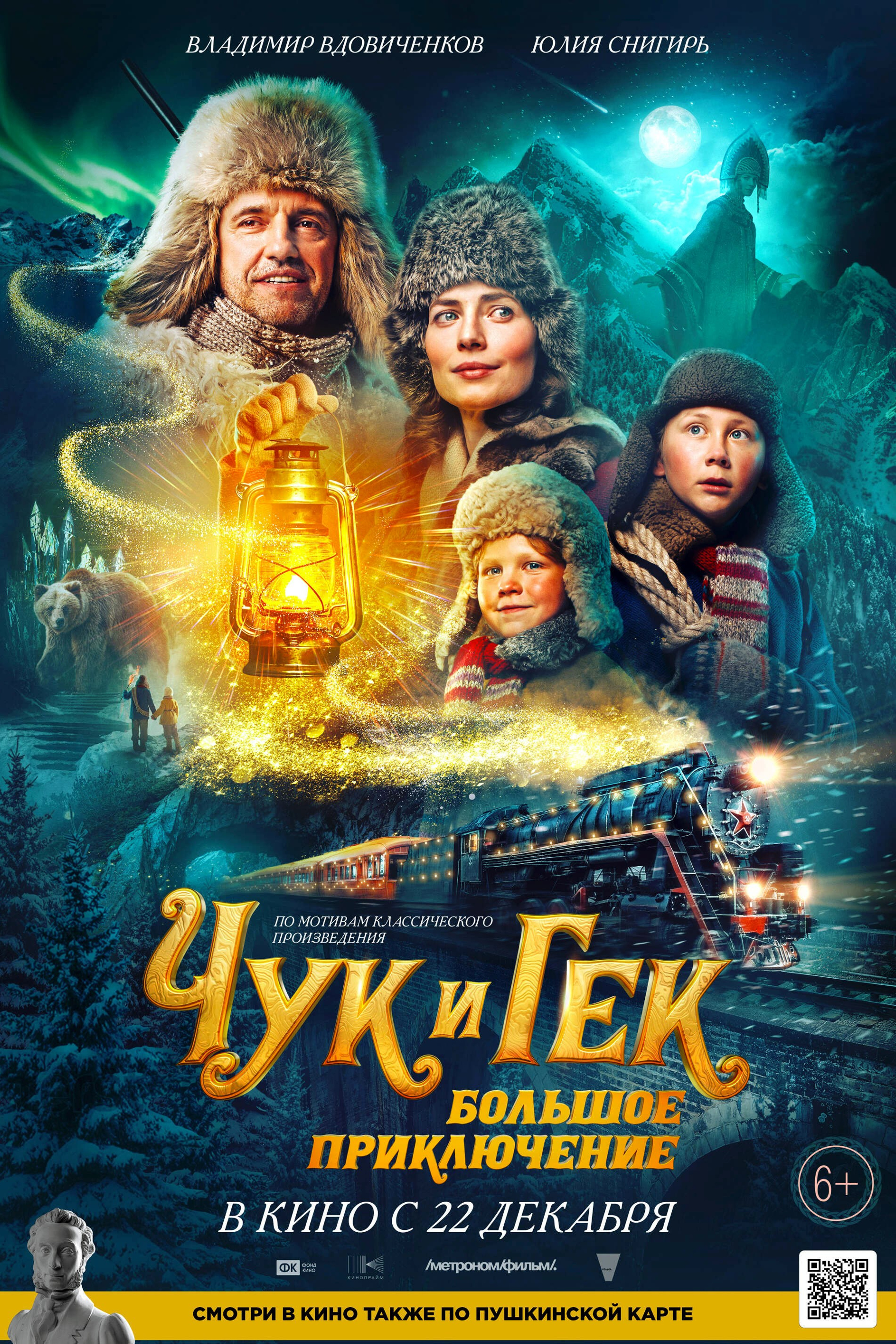 ЧУК И&nbsp;ГЕК
