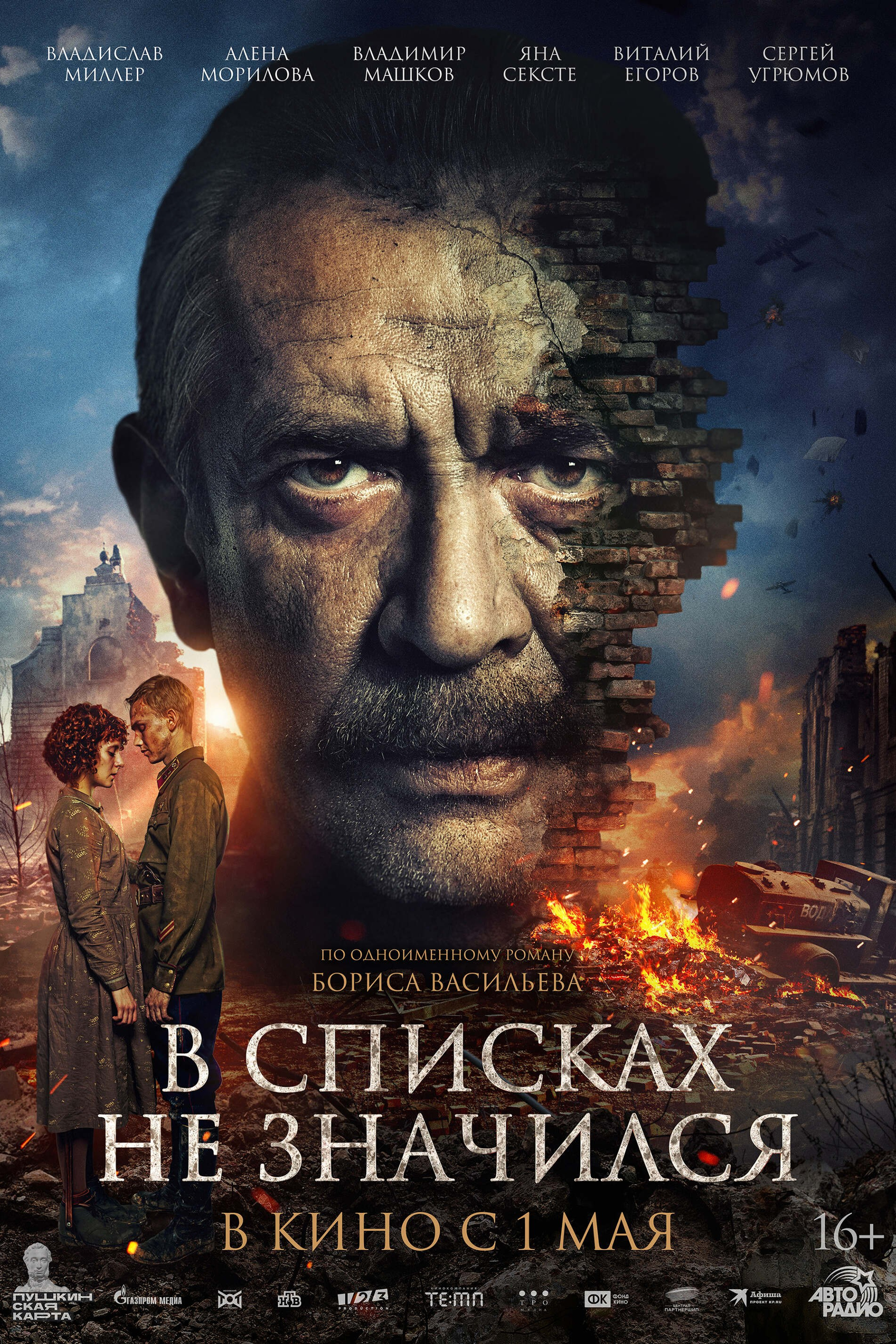 В СПИСКАХ НЕ ЗНАЧИЛСЯ