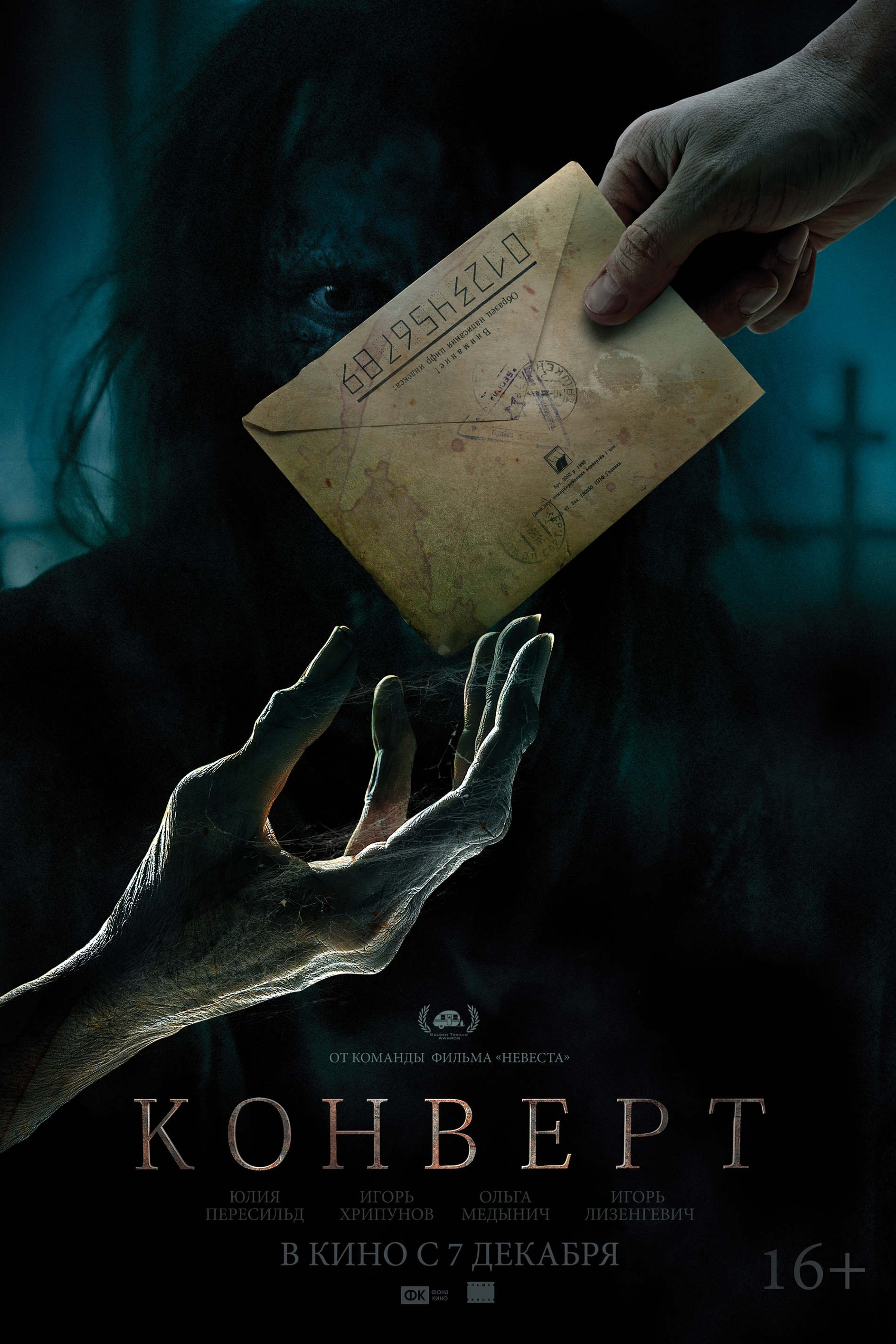 КОНВЕРТ