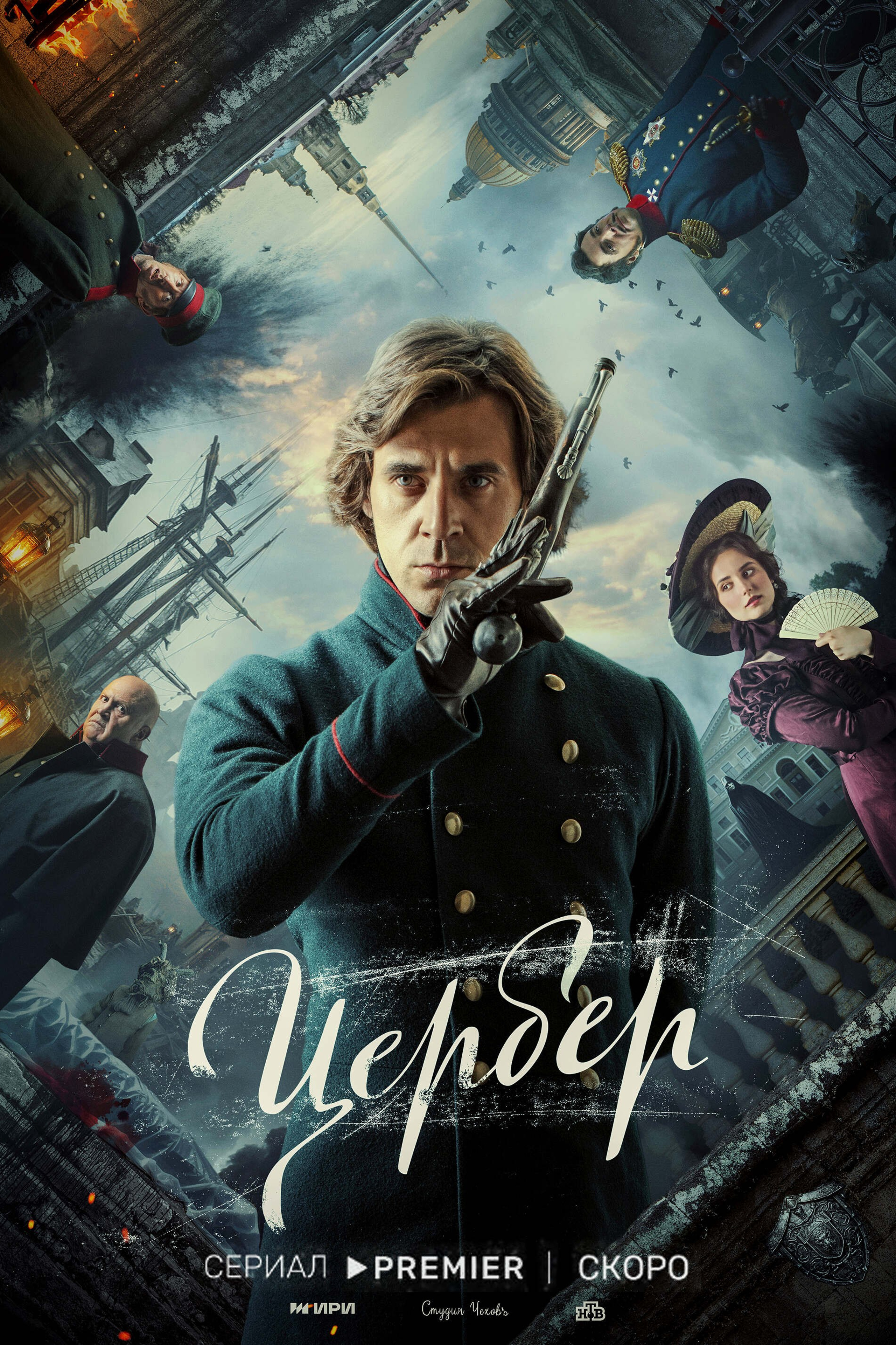 ЦЕРБЕР