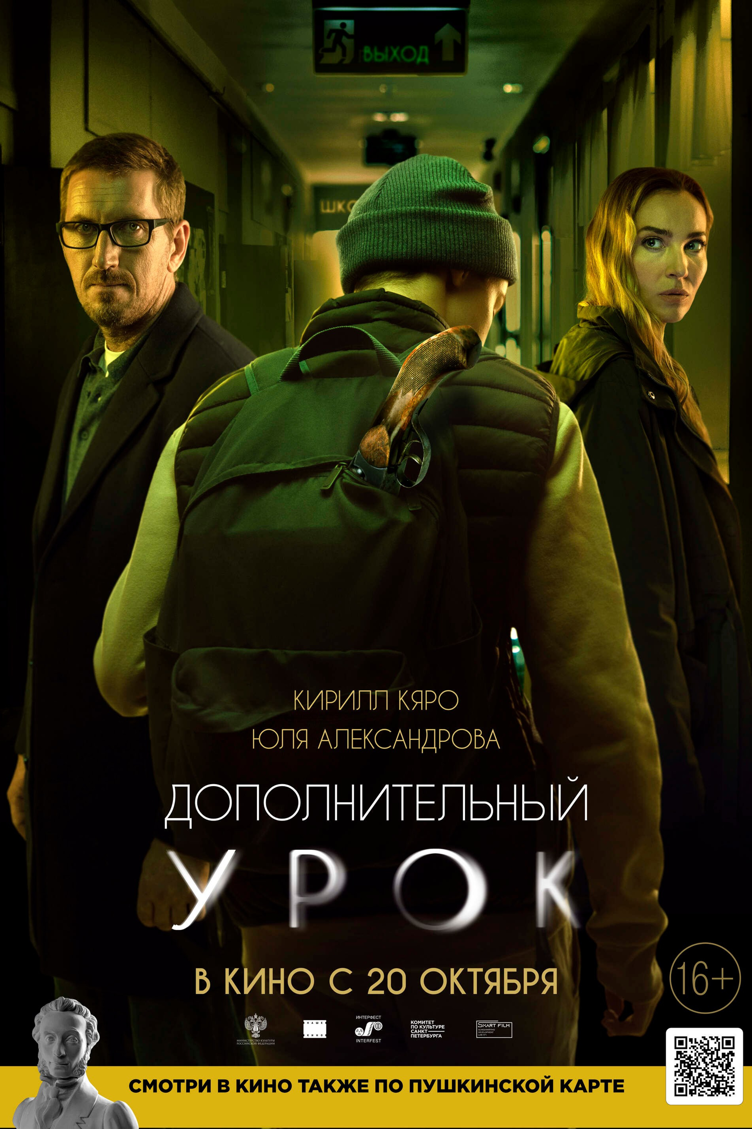 ДОПОЛНИТЕЛЬНЫЙ УРОК