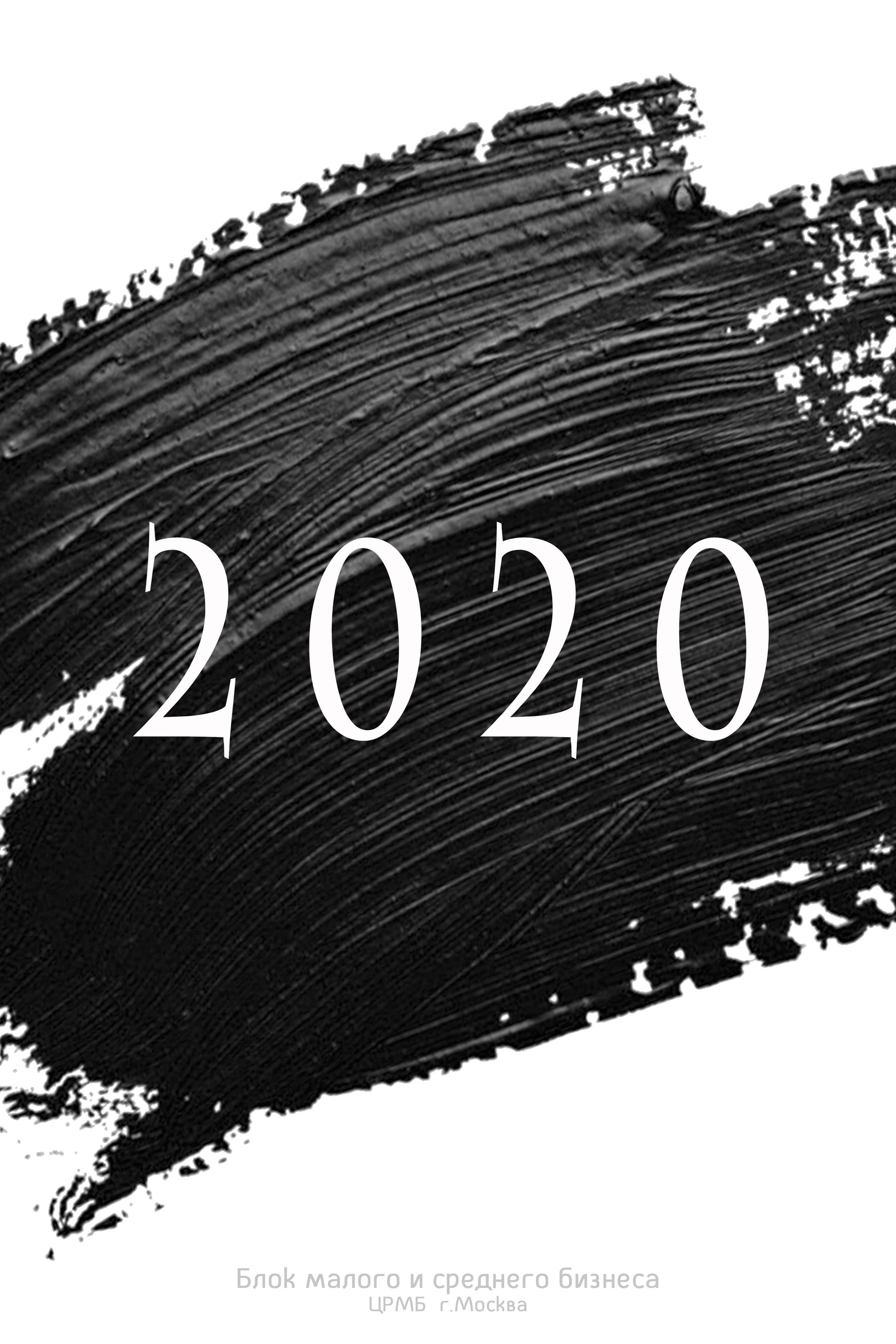 КАЛЕНДАРЬ 2020 для РОССЕЛЬХОЗБАНК