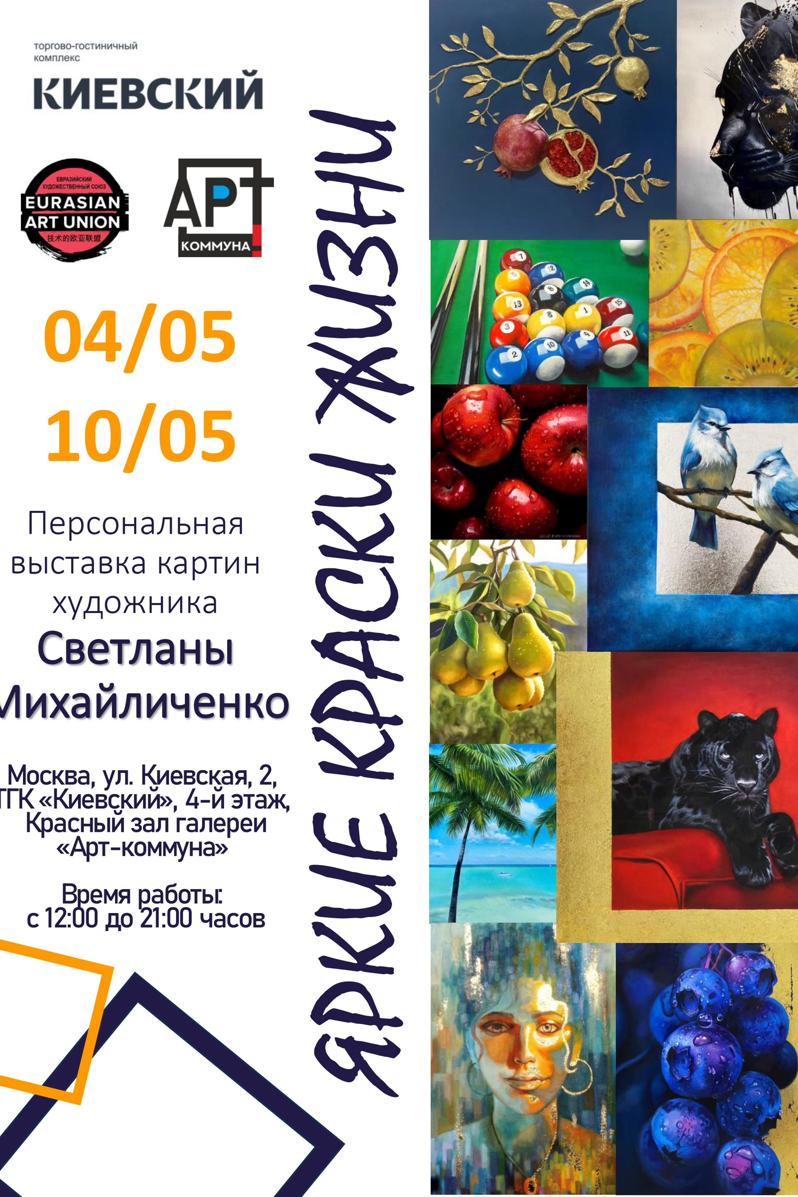 Мероприятия. Художник Светлана Михайличенко. Картины ручной работы в наличии и под заказ