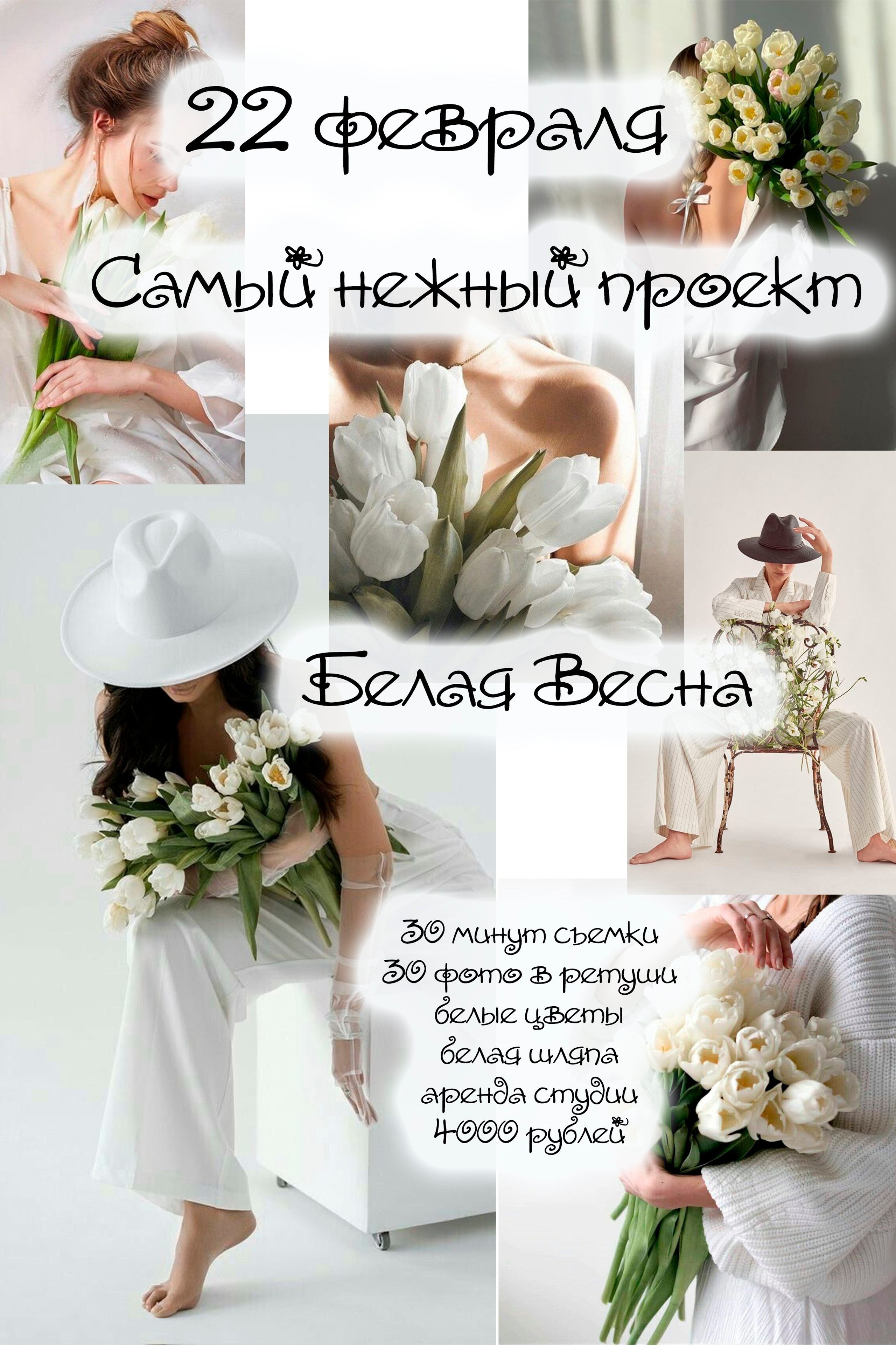 Белая Весна