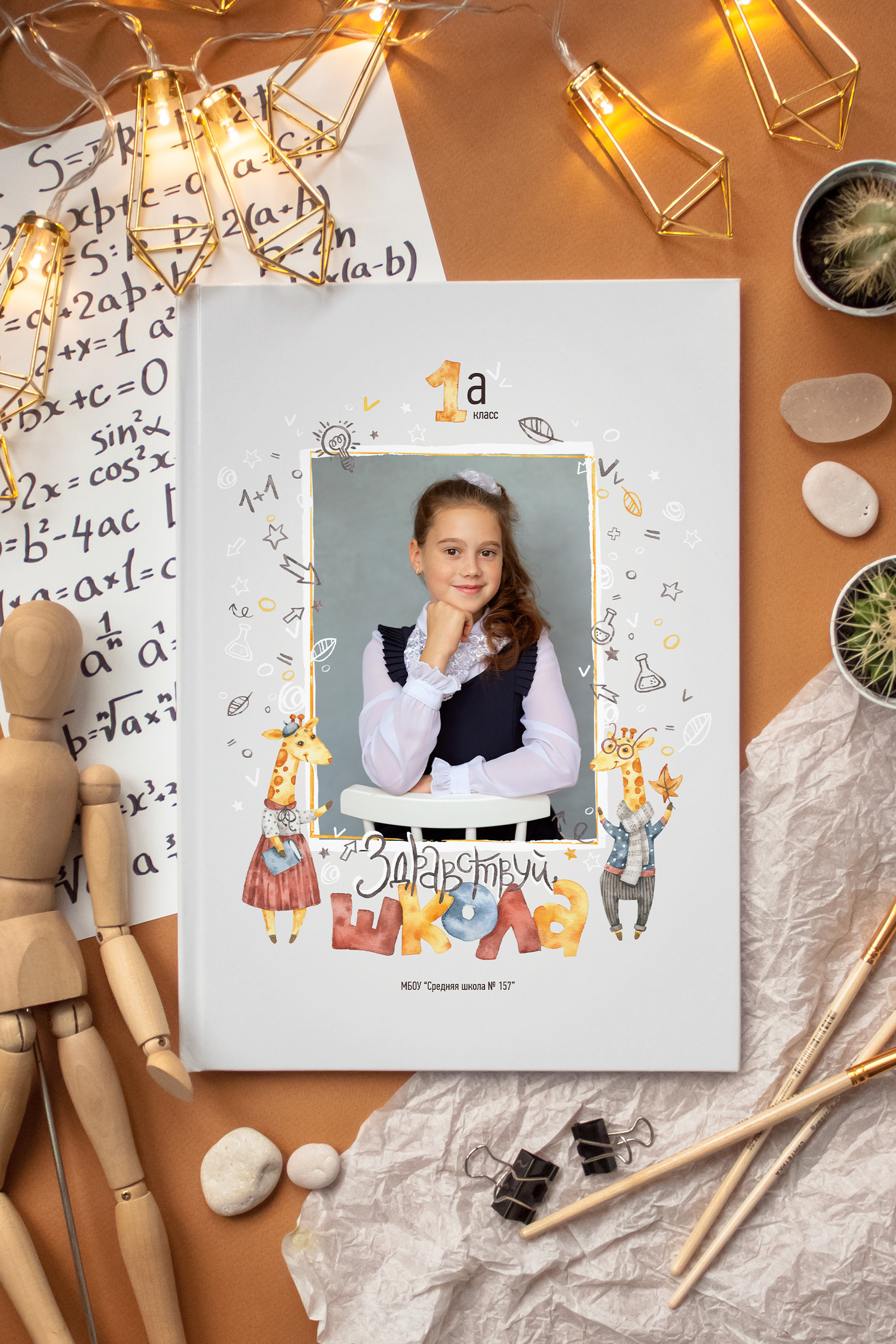 НАЧАЛЬНАЯ ШКОЛА. Фотокомпания «Алые паруса» выпускные альбомы Москва и МО