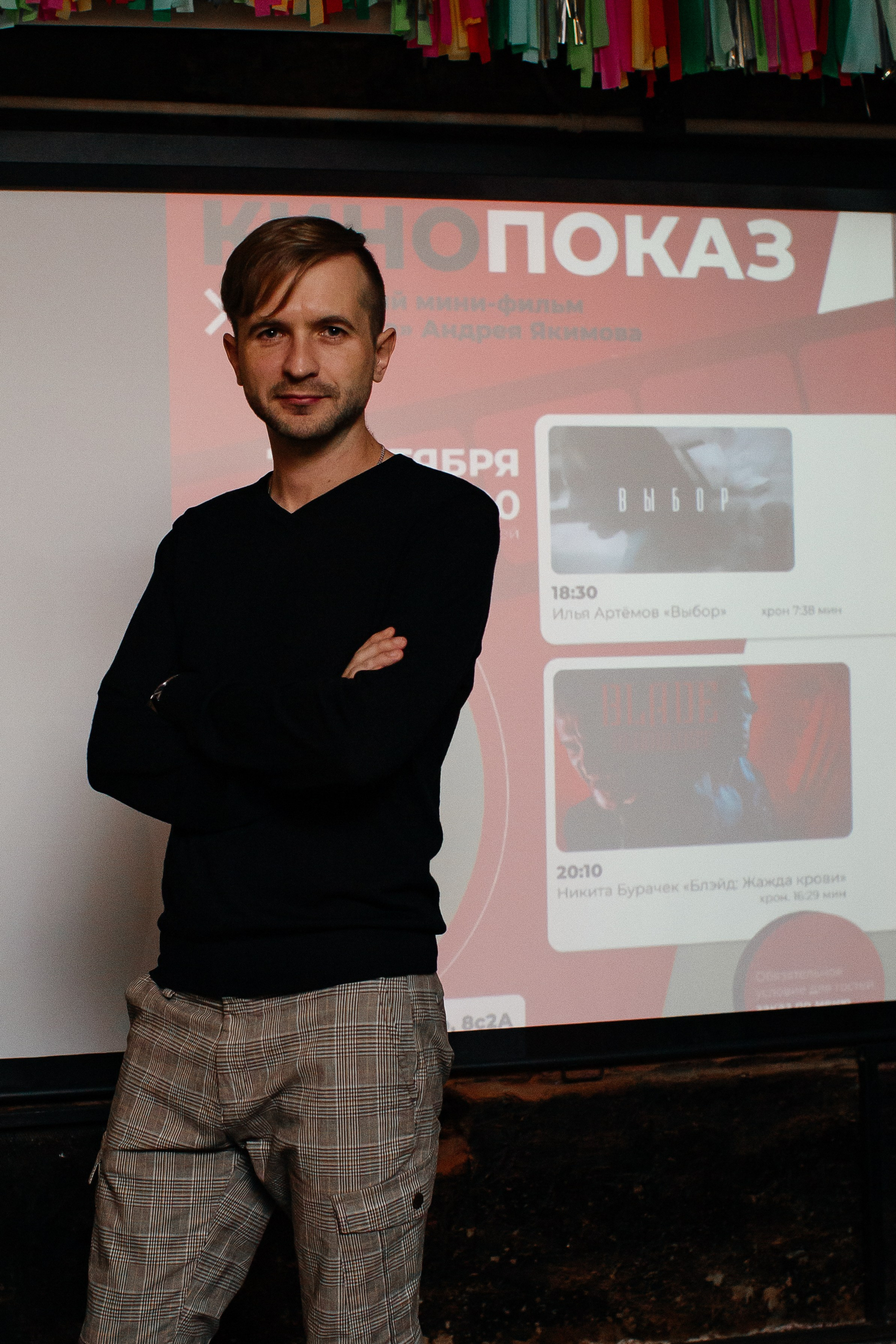 Кинопоказ. Екатерина Макарова Фотограф Москва